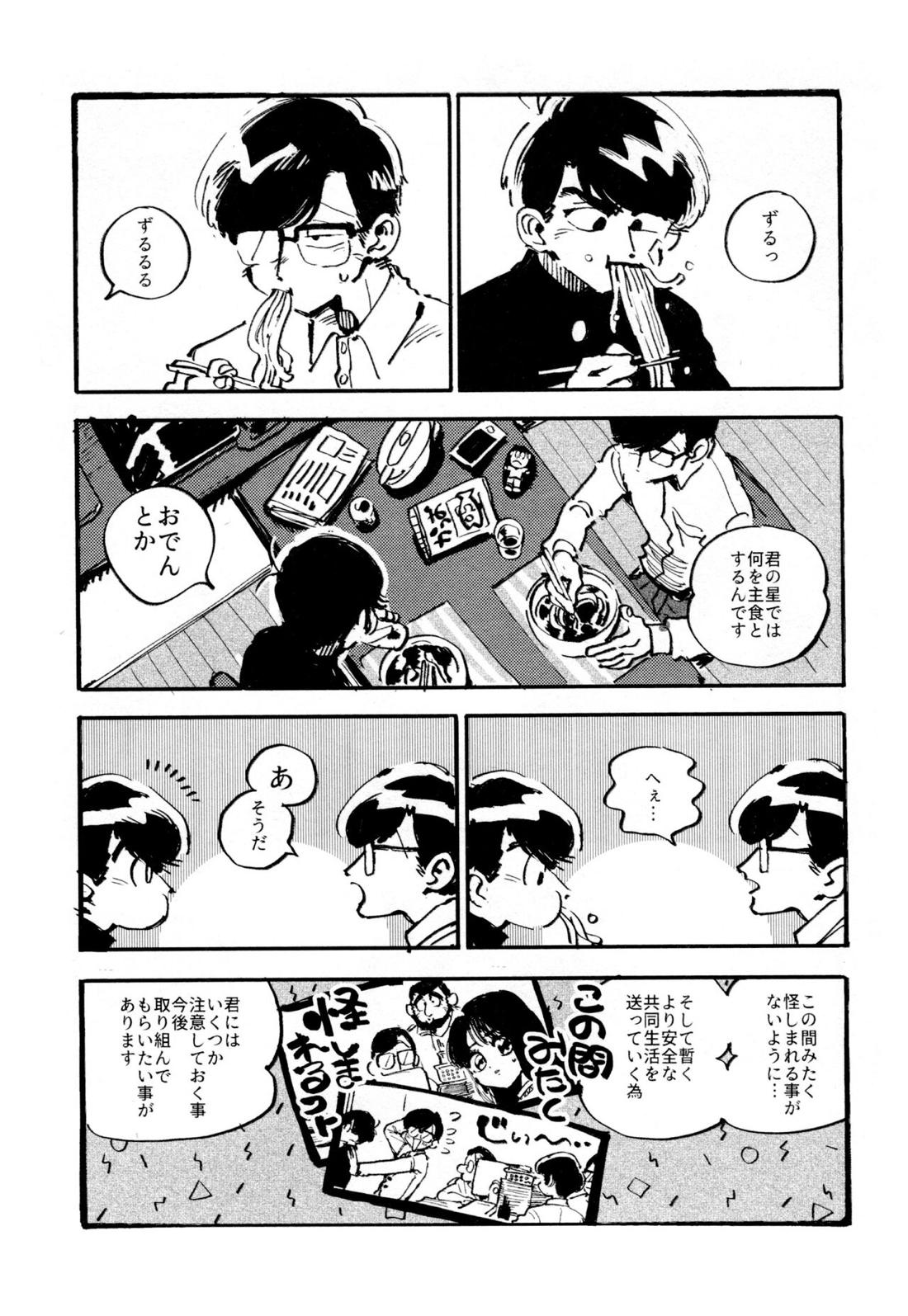 僕の生徒は宇宙人【おそ松さん/チョロカラ】 page 26