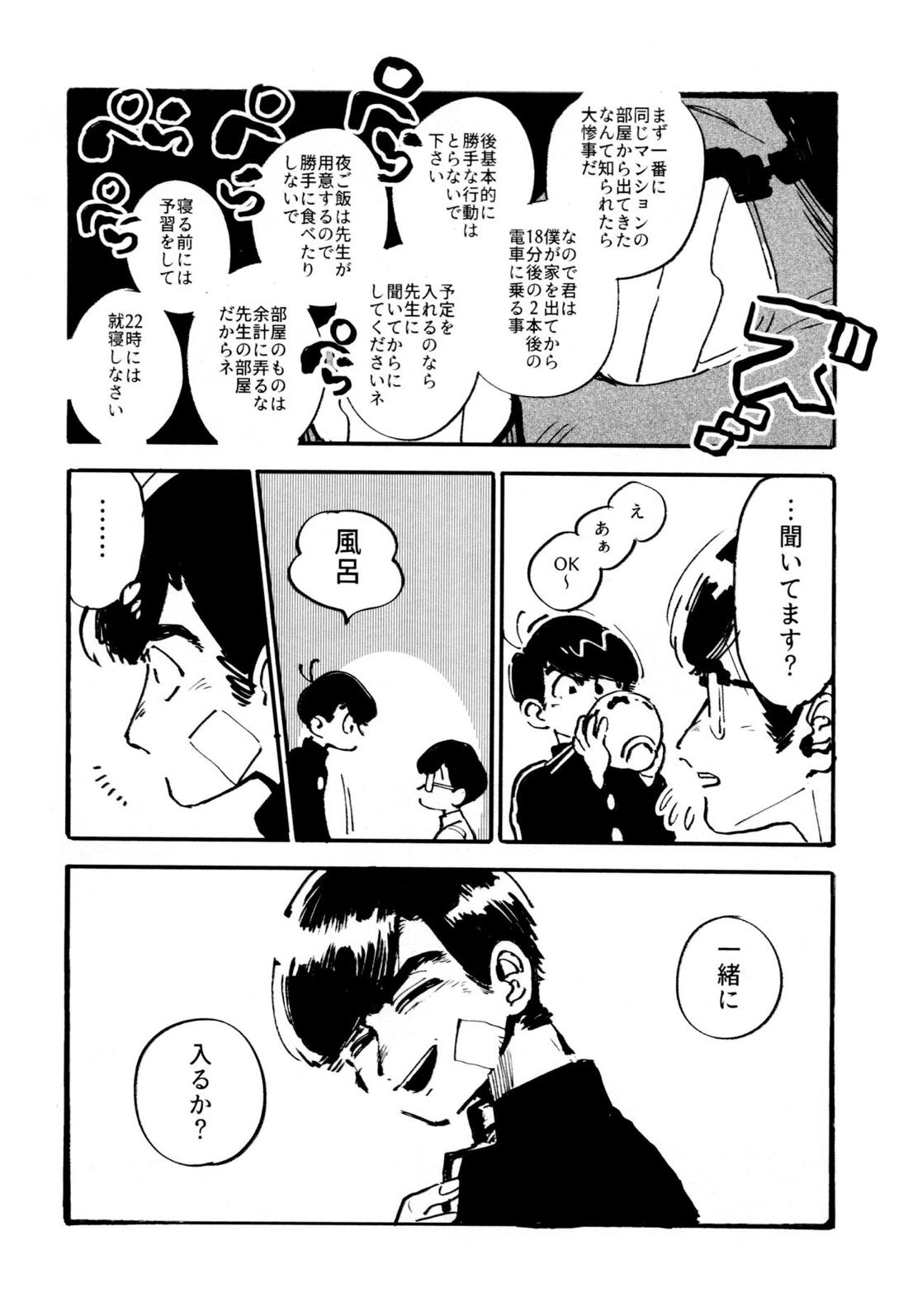 僕の生徒は宇宙人【おそ松さん/チョロカラ】 page 27