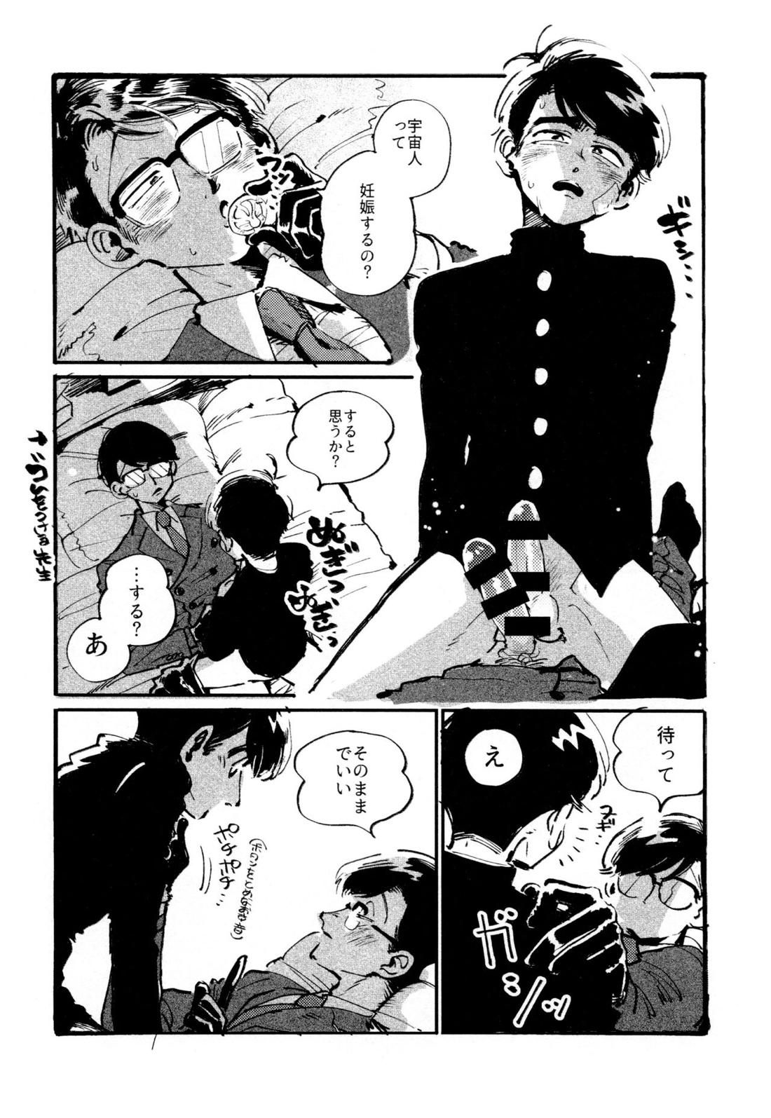 僕の生徒は宇宙人【おそ松さん/チョロカラ】 page 43