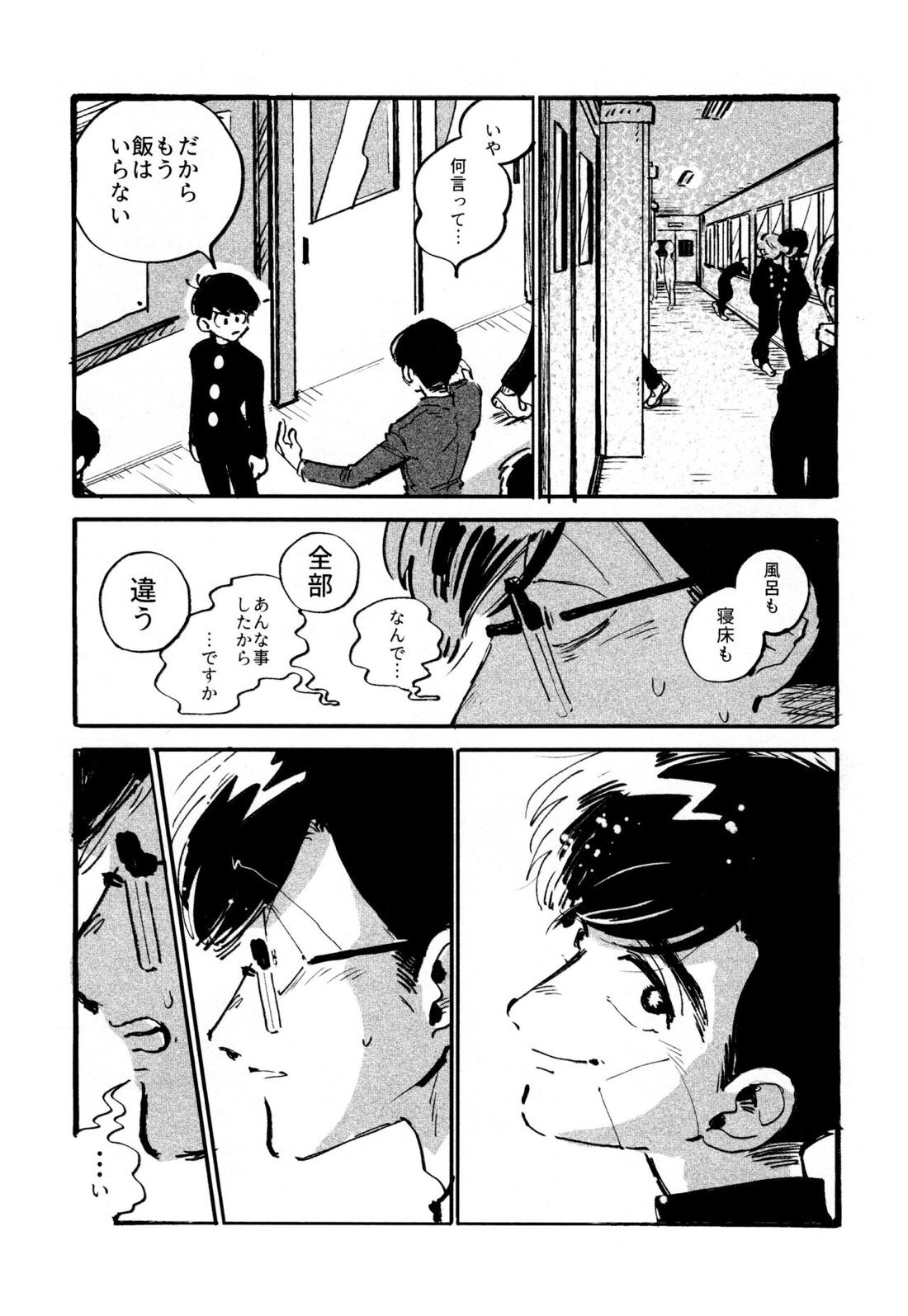 僕の生徒は宇宙人【おそ松さん/チョロカラ】 page 46