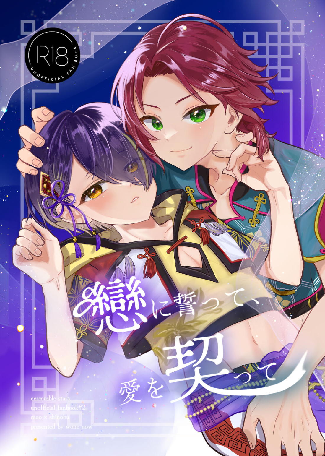 Recommended BL manga "戀に誓って、愛を契って【あんさんぶるスターズ!/まおしの】" cover image
