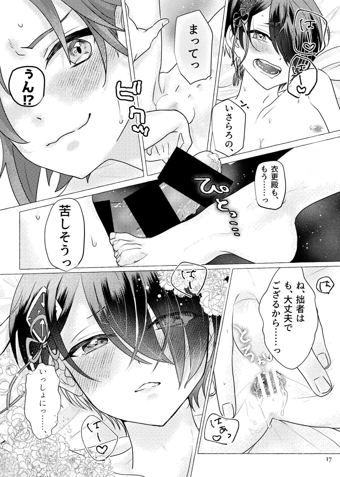 戀に誓って、愛を契って【あんさんぶるスターズ!/まおしの】 page 16
