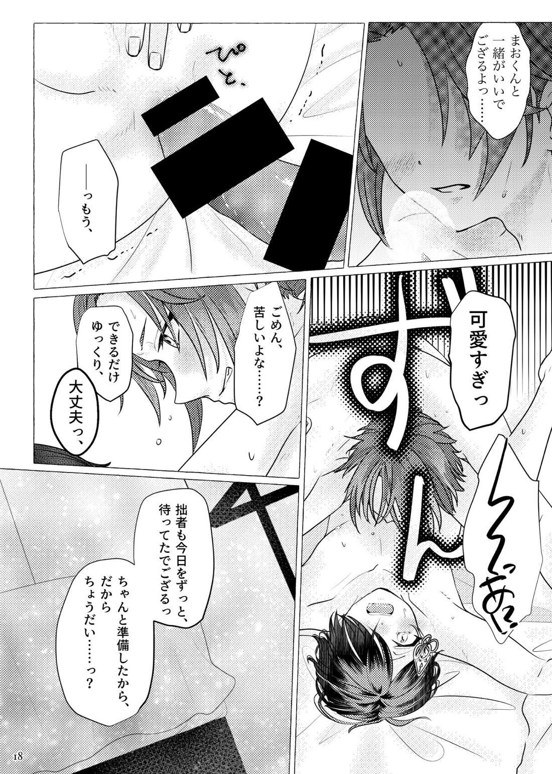 戀に誓って、愛を契って【あんさんぶるスターズ!/まおしの】 page 17