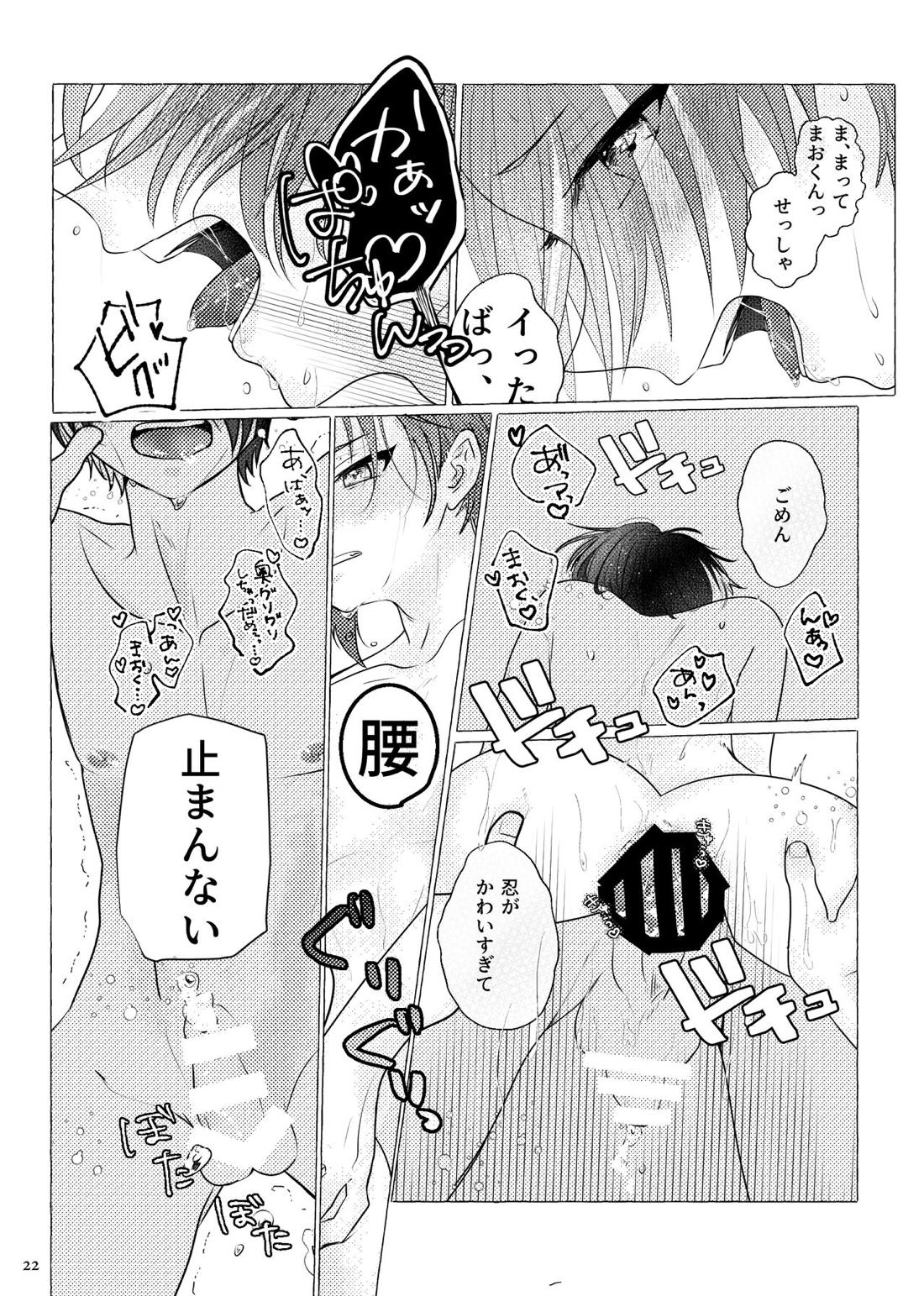 戀に誓って、愛を契って【あんさんぶるスターズ!/まおしの】 page 21