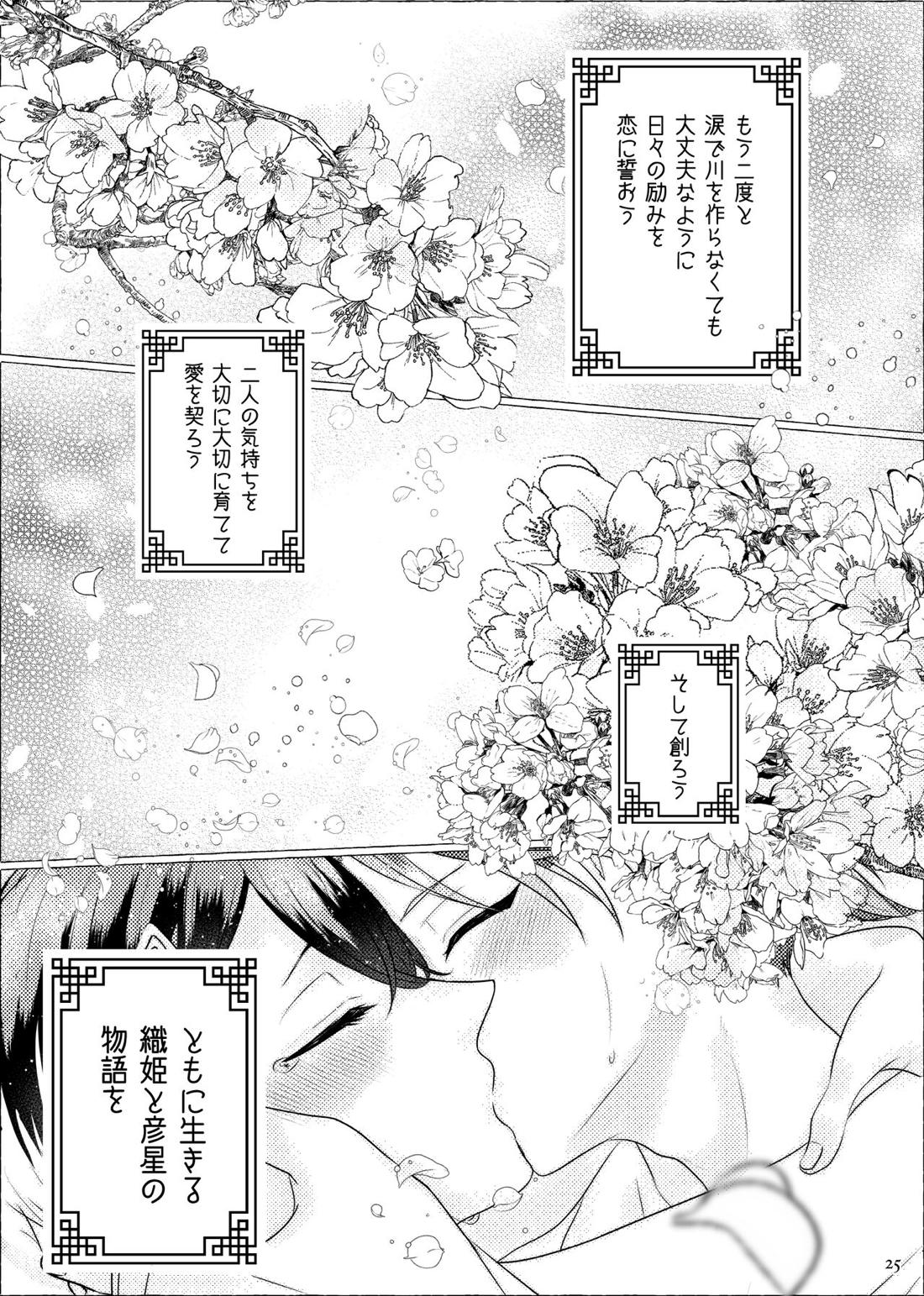 戀に誓って、愛を契って【あんさんぶるスターズ!/まおしの】 page 24