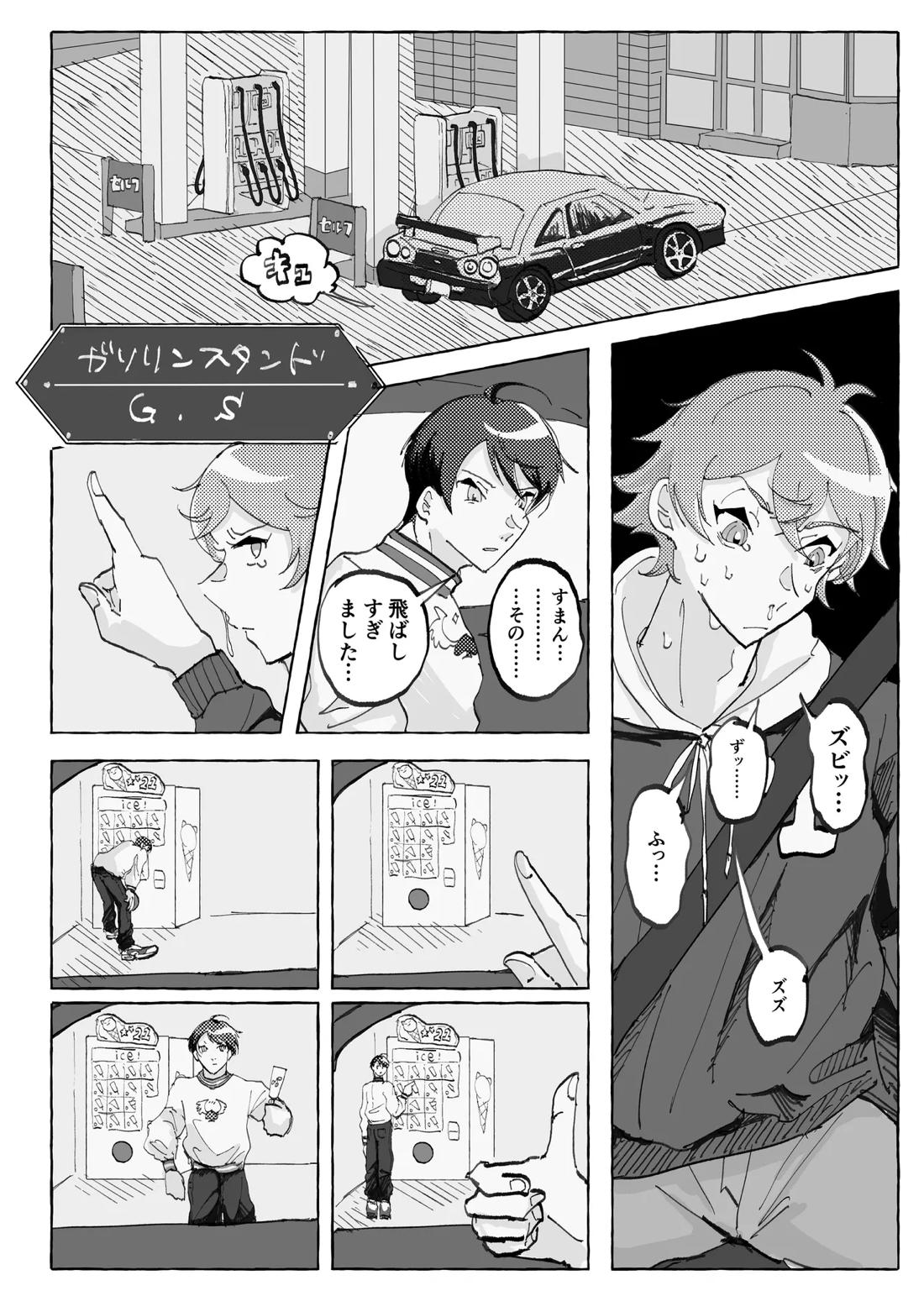 Speedy Speed Boys【その他/デュエス】 page 11