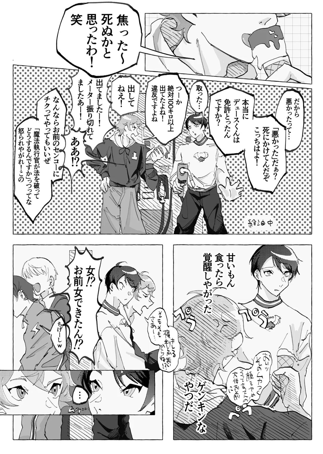 Speedy Speed Boys【その他/デュエス】 page 12