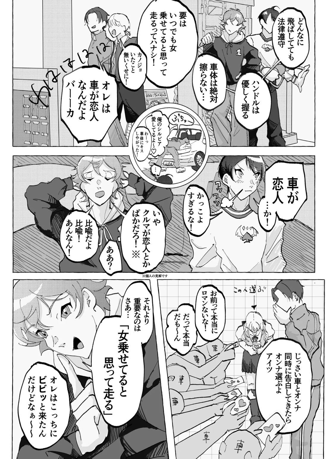 Speedy Speed Boys【その他/デュエス】 page 13