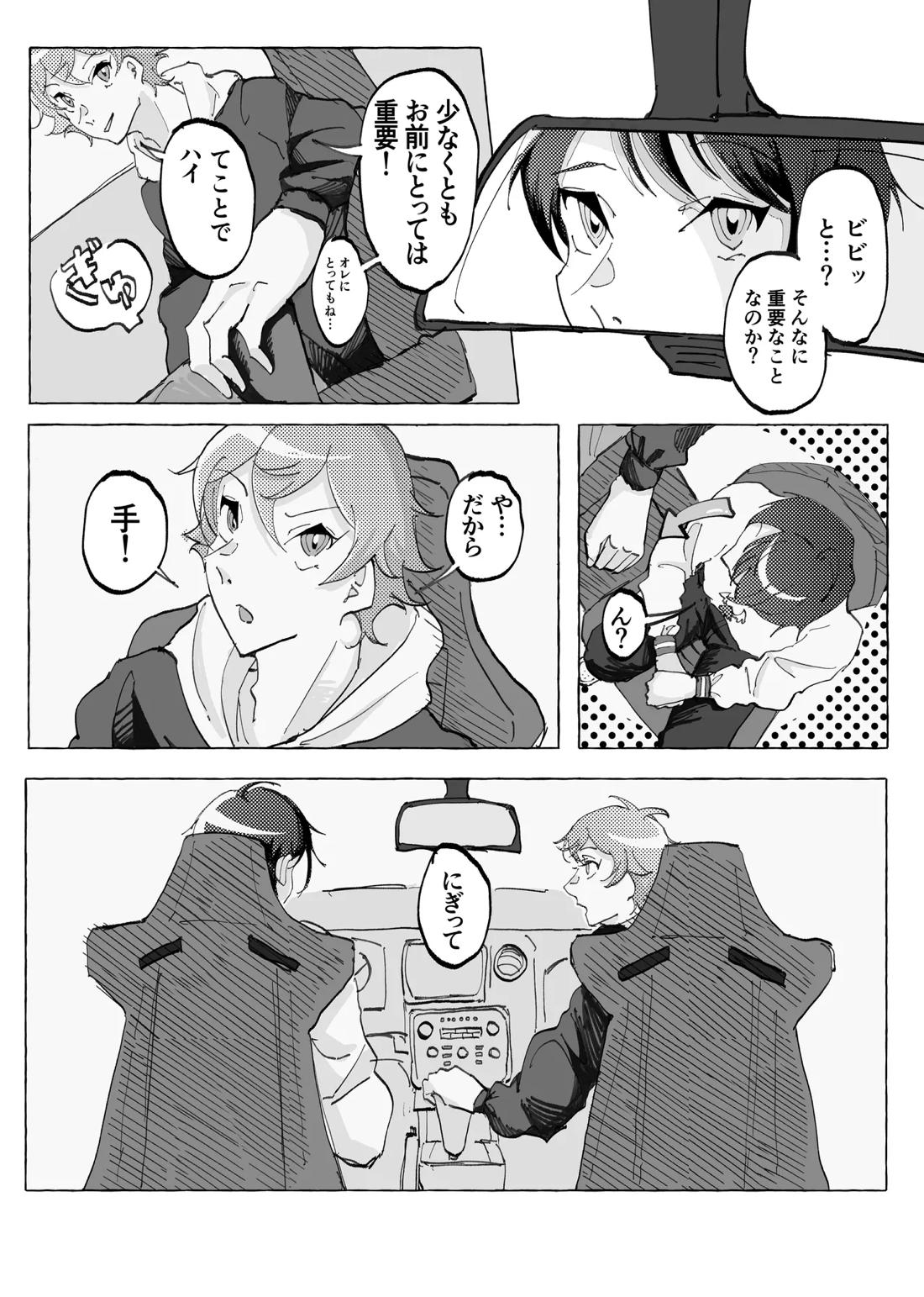 Speedy Speed Boys【その他/デュエス】 page 14