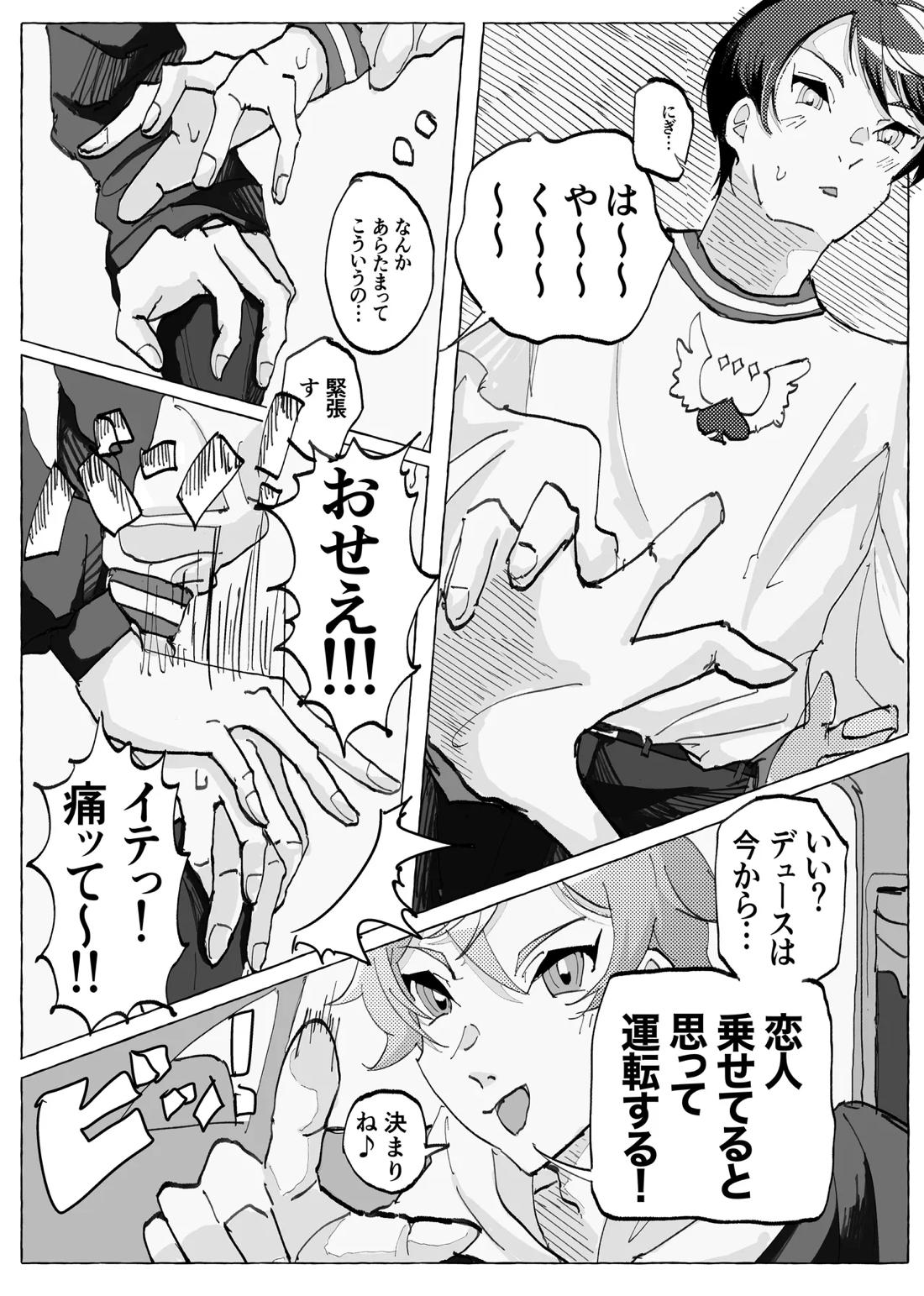 Speedy Speed Boys【その他/デュエス】 page 15