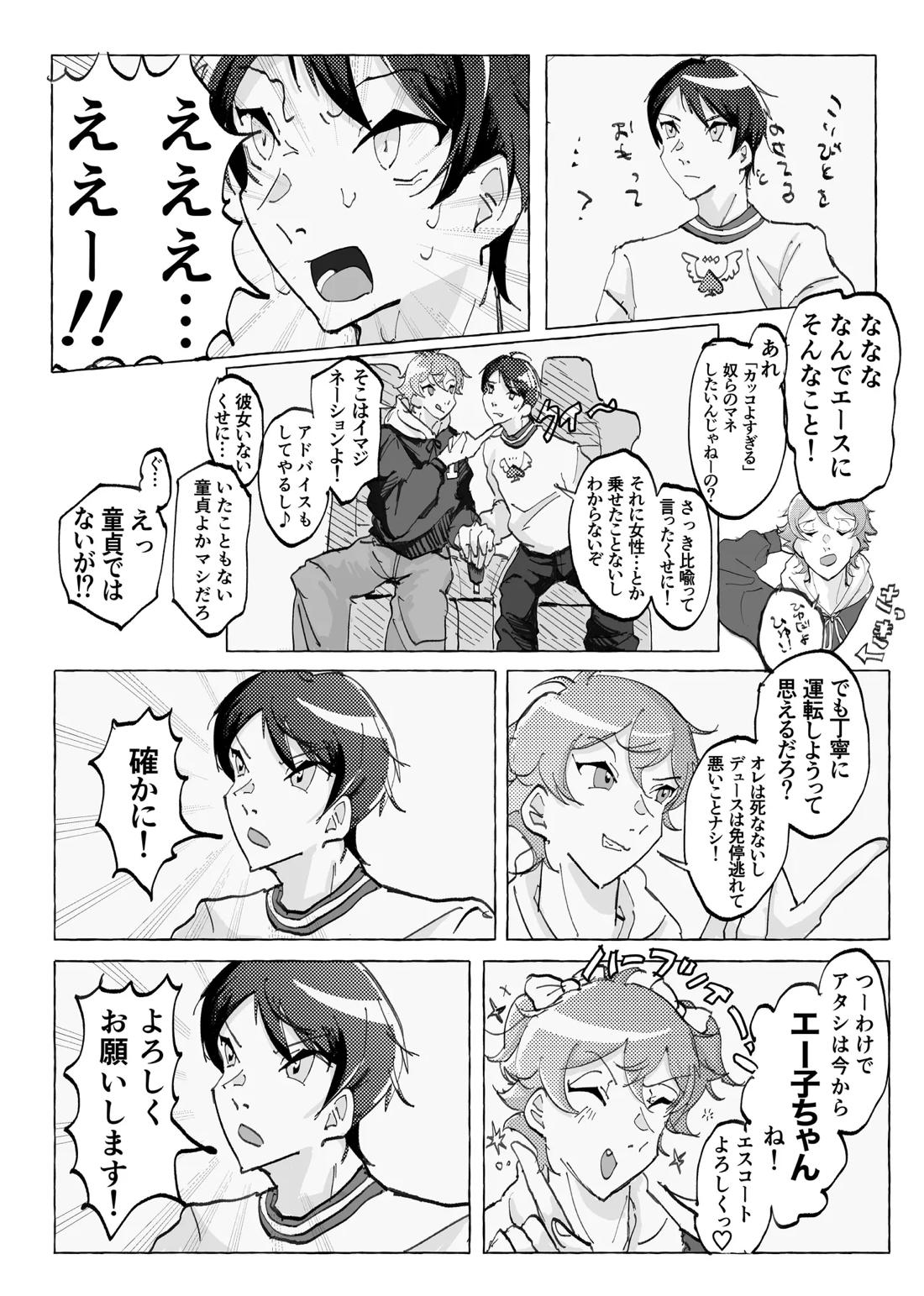 Speedy Speed Boys【その他/デュエス】 page 16