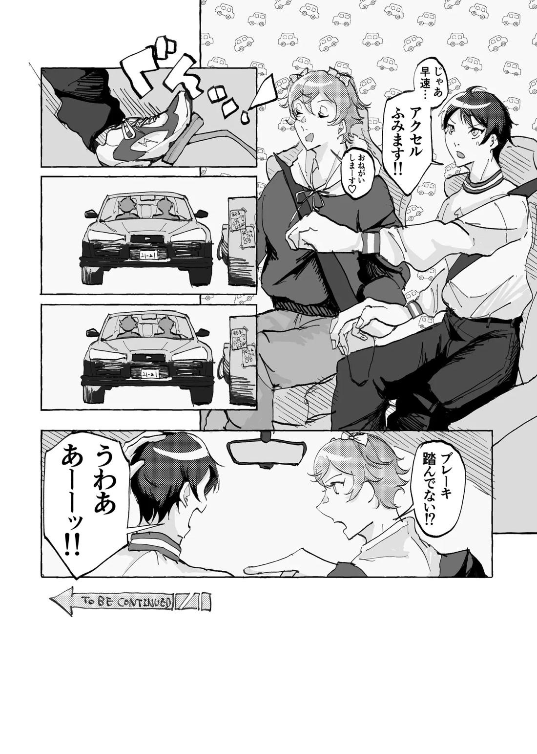 Speedy Speed Boys【その他/デュエス】 page 17