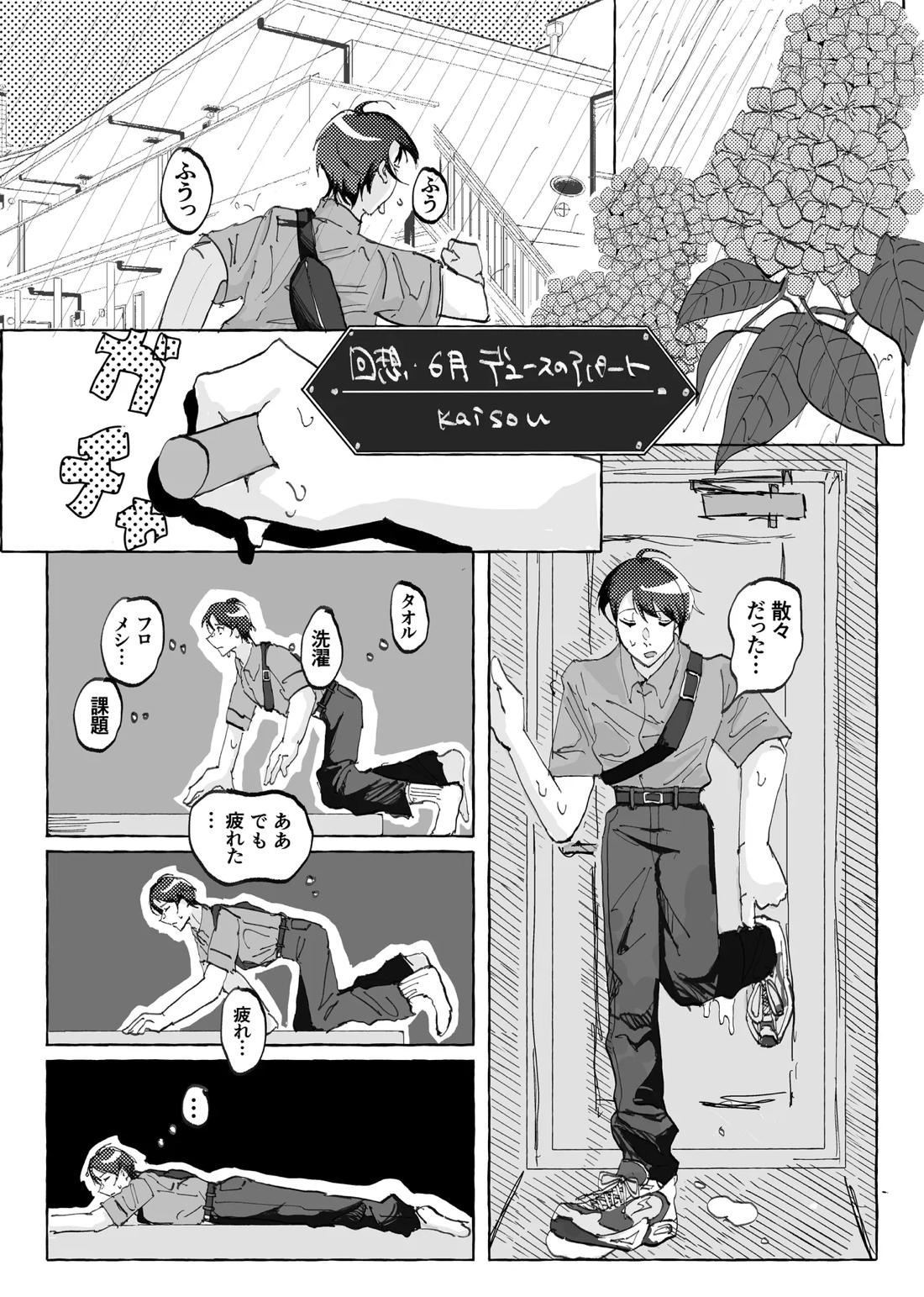 Speedy Speed Boys【その他/デュエス】 page 21