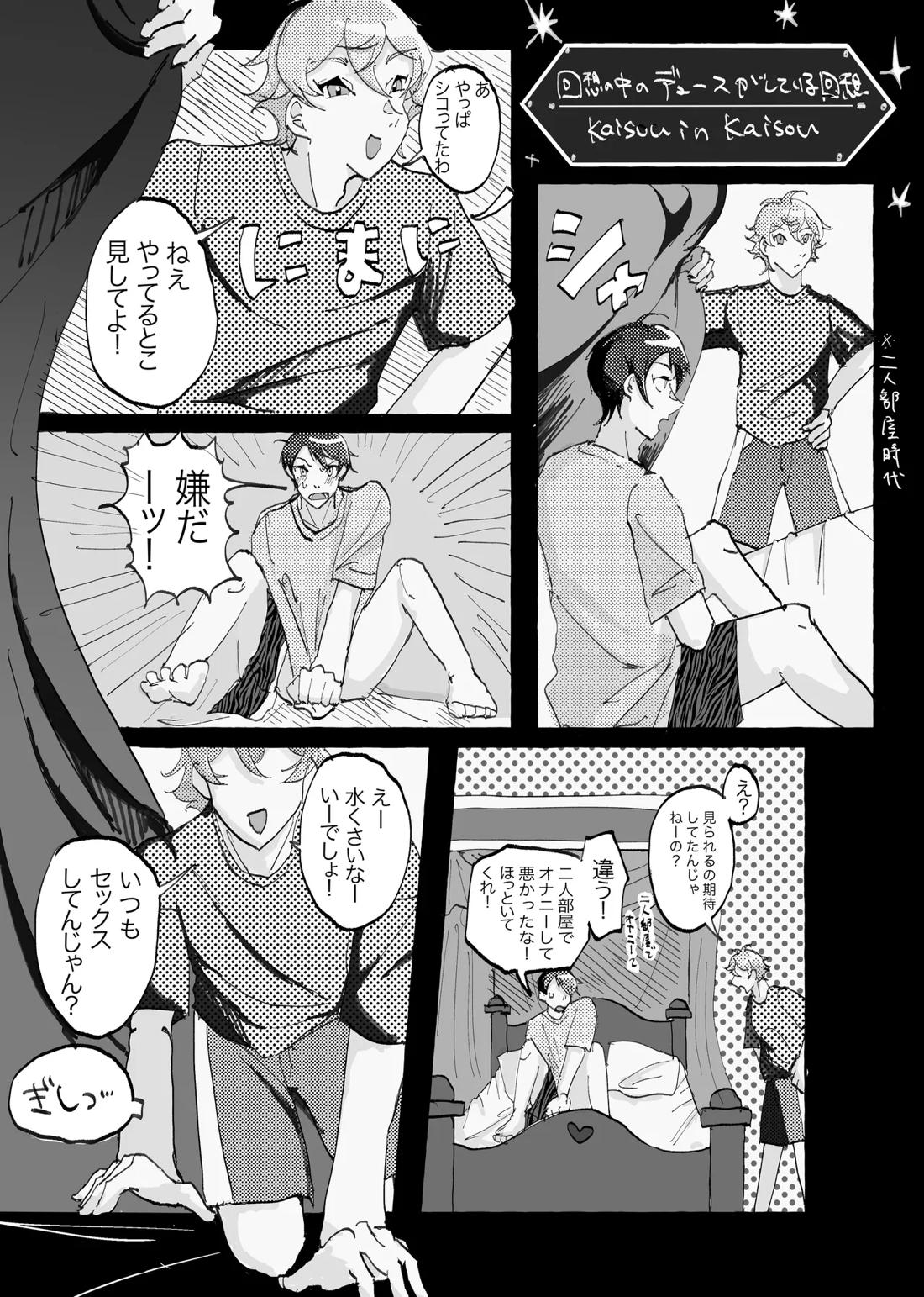 Speedy Speed Boys【その他/デュエス】 page 23