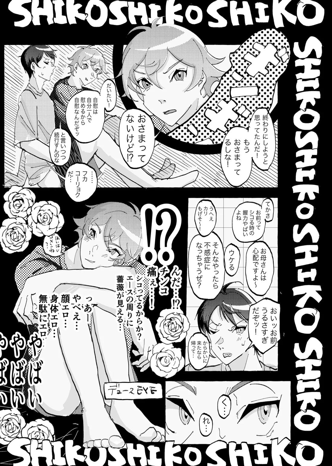 Speedy Speed Boys【その他/デュエス】 page 24