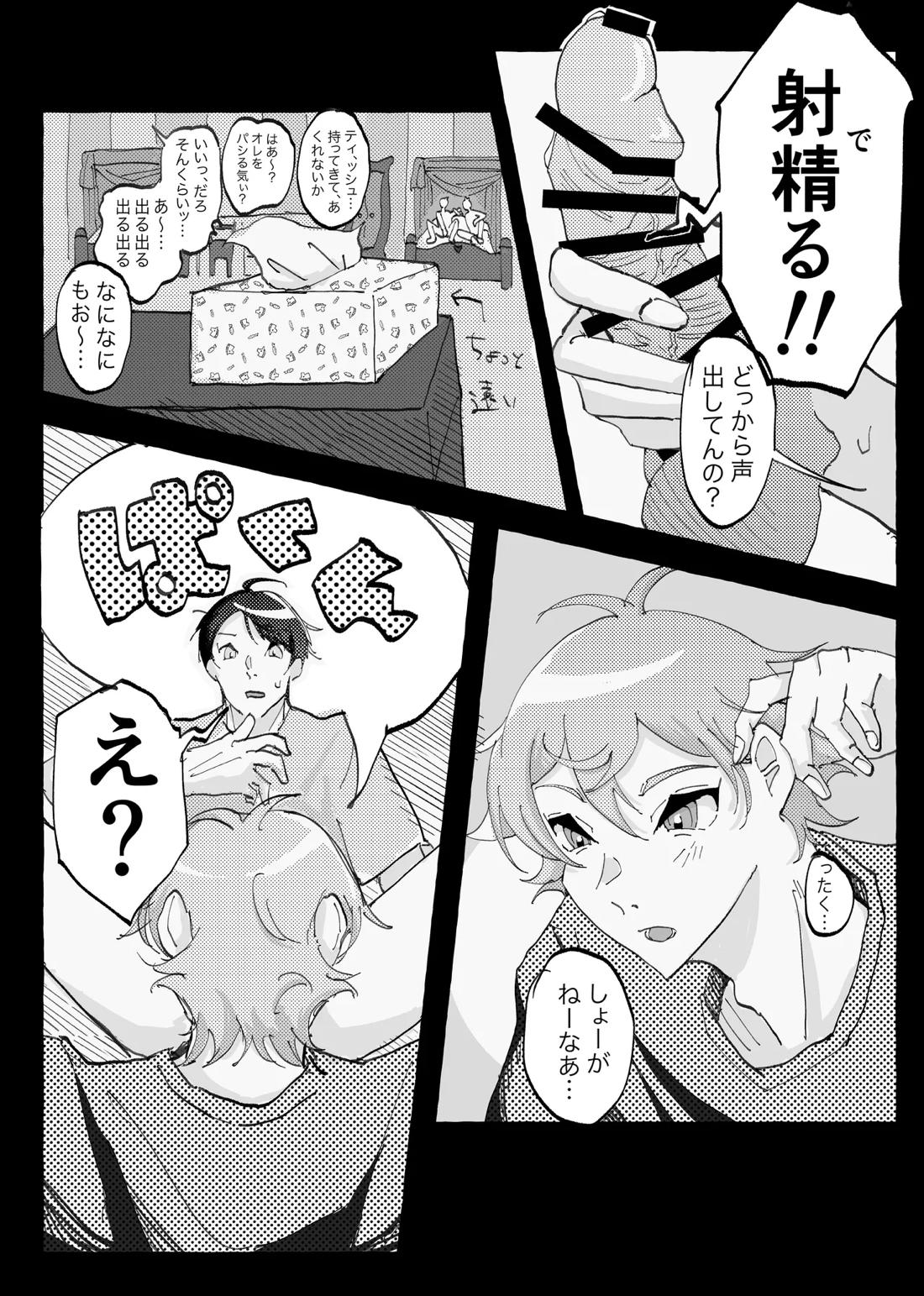 Speedy Speed Boys【その他/デュエス】 page 25