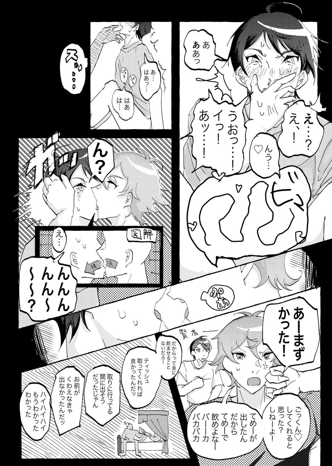 Speedy Speed Boys【その他/デュエス】 page 26