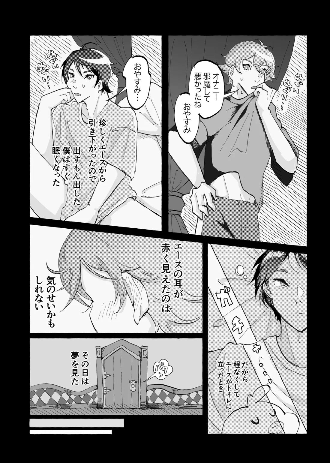 Speedy Speed Boys【その他/デュエス】 page 27