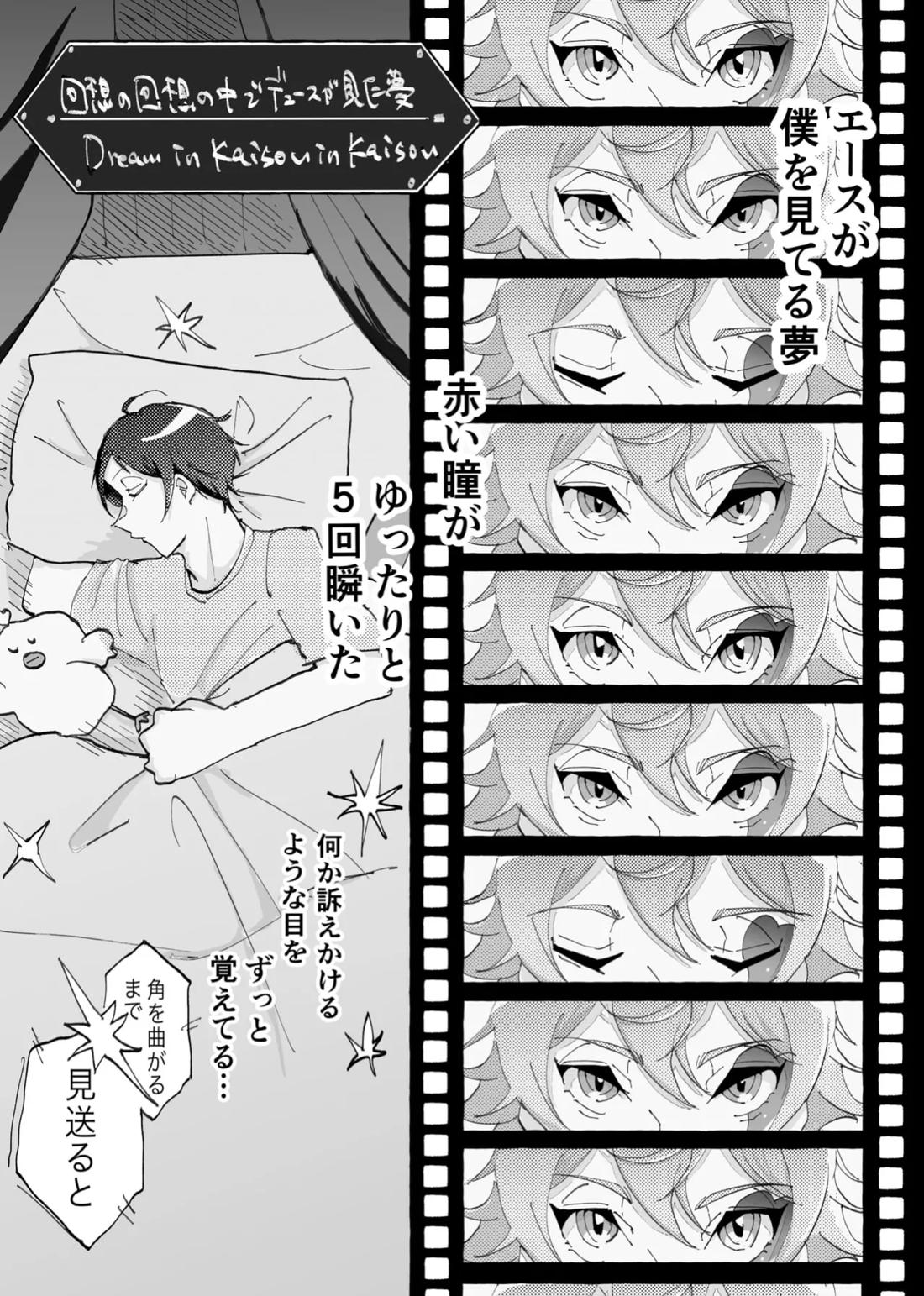 Speedy Speed Boys【その他/デュエス】 page 28