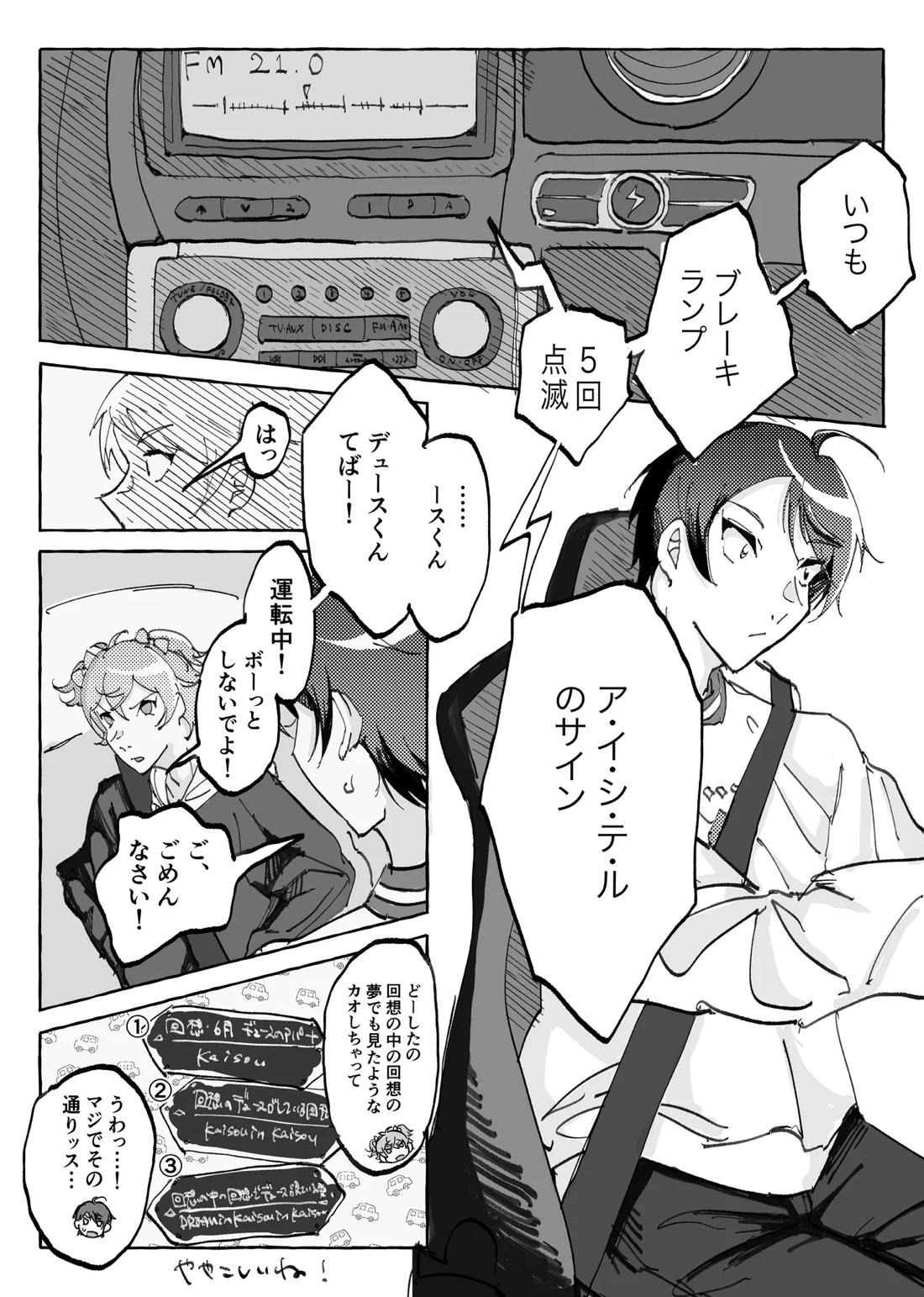 Speedy Speed Boys【その他/デュエス】 page 29