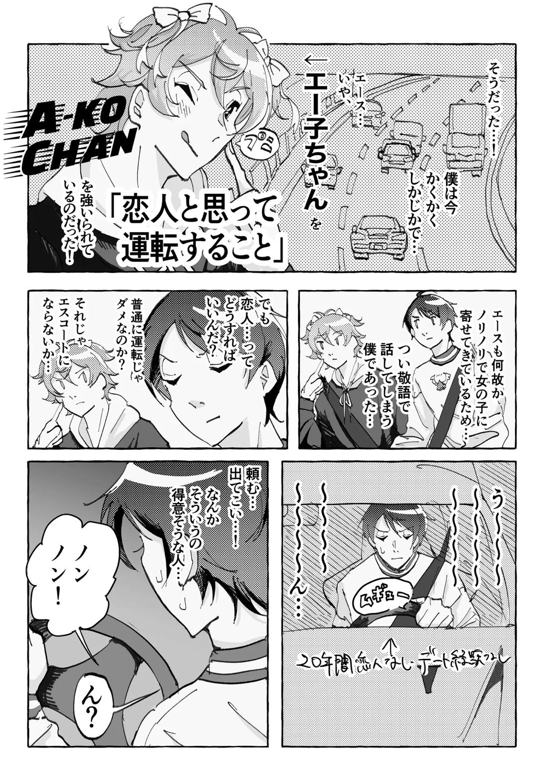 Speedy Speed Boys【その他/デュエス】 page 30