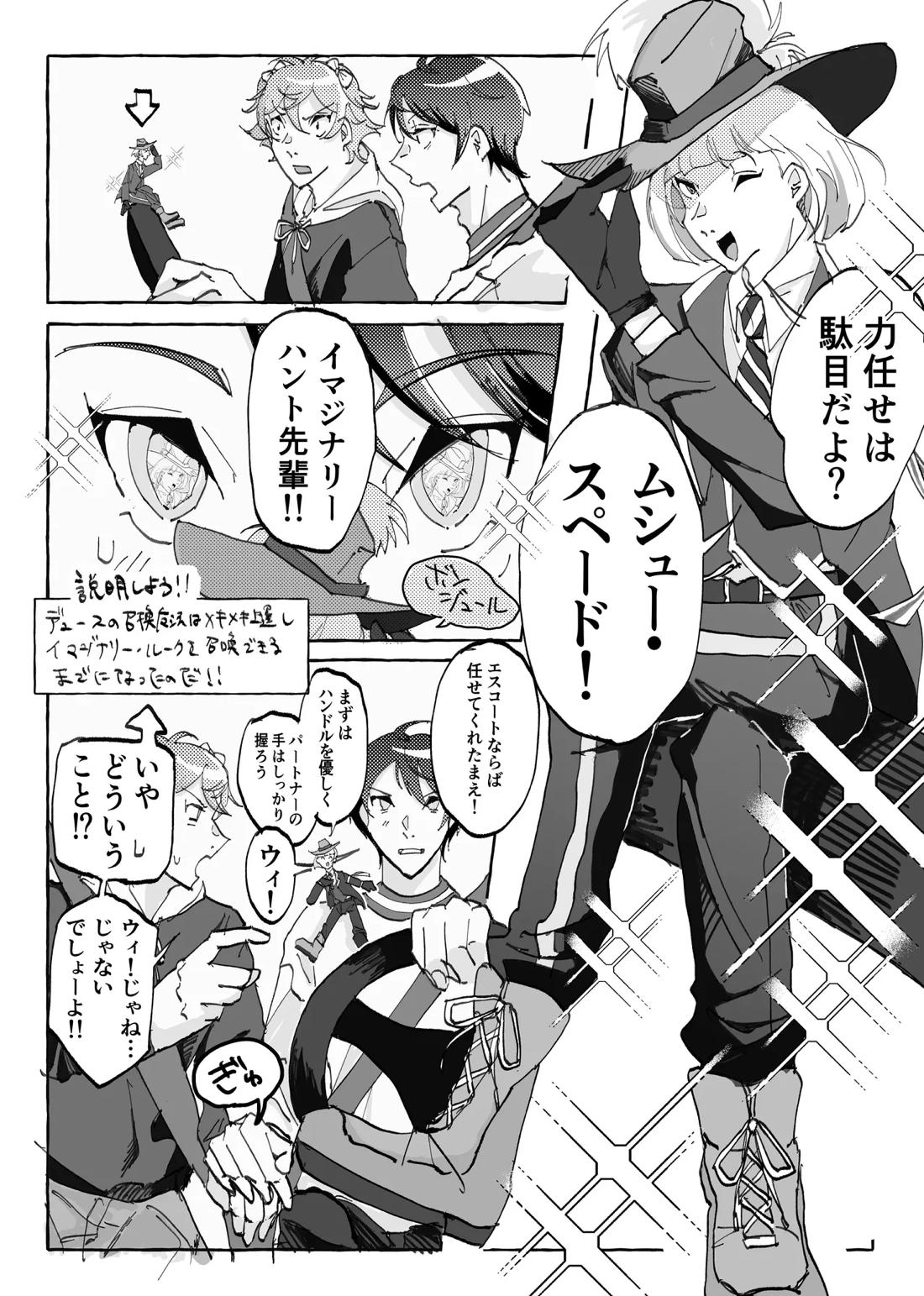 Speedy Speed Boys【その他/デュエス】 page 31
