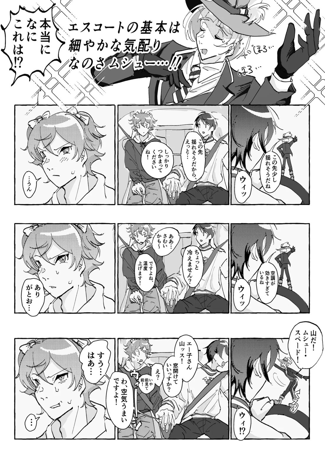 Speedy Speed Boys【その他/デュエス】 page 32