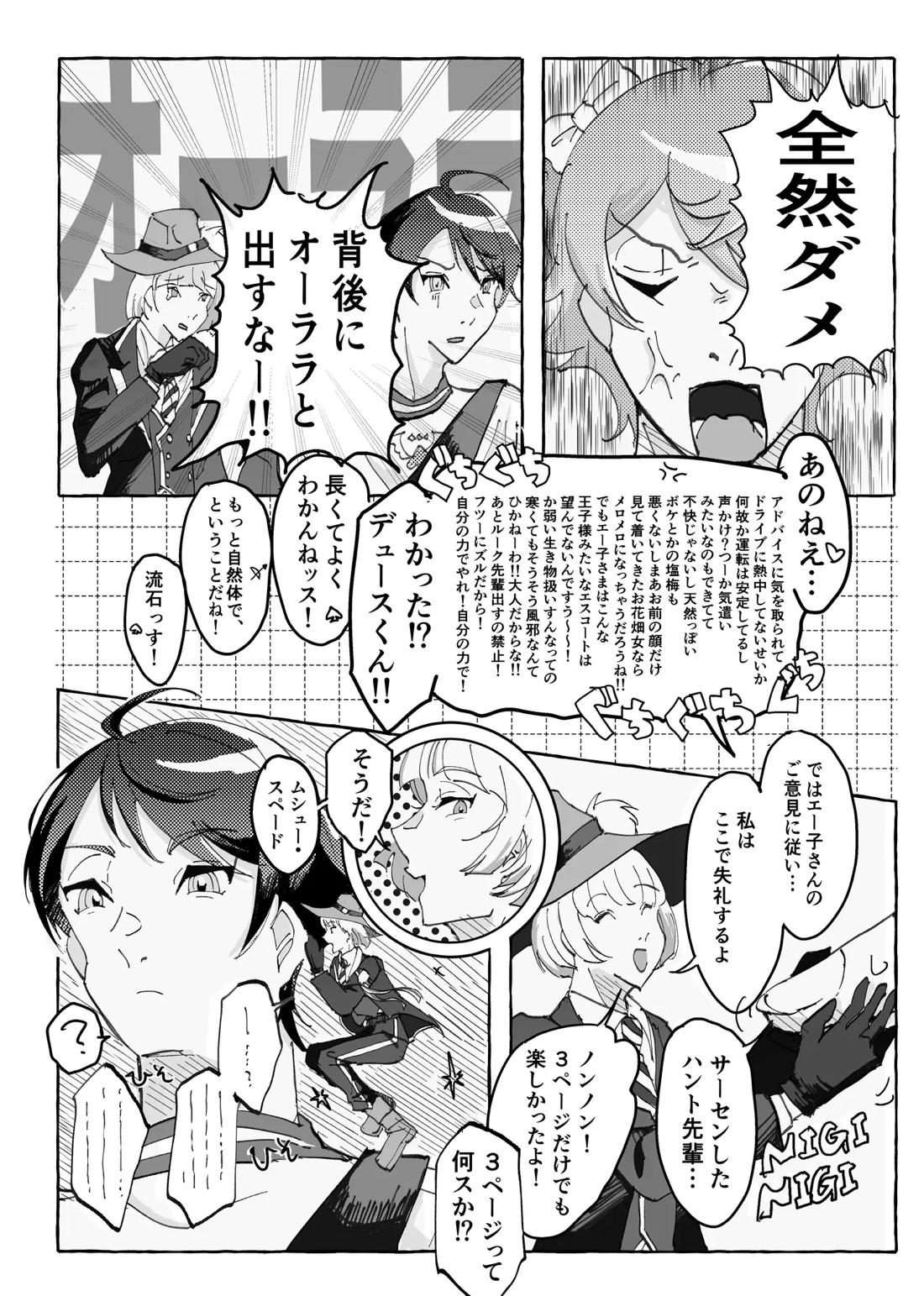 Speedy Speed Boys【その他/デュエス】 page 33