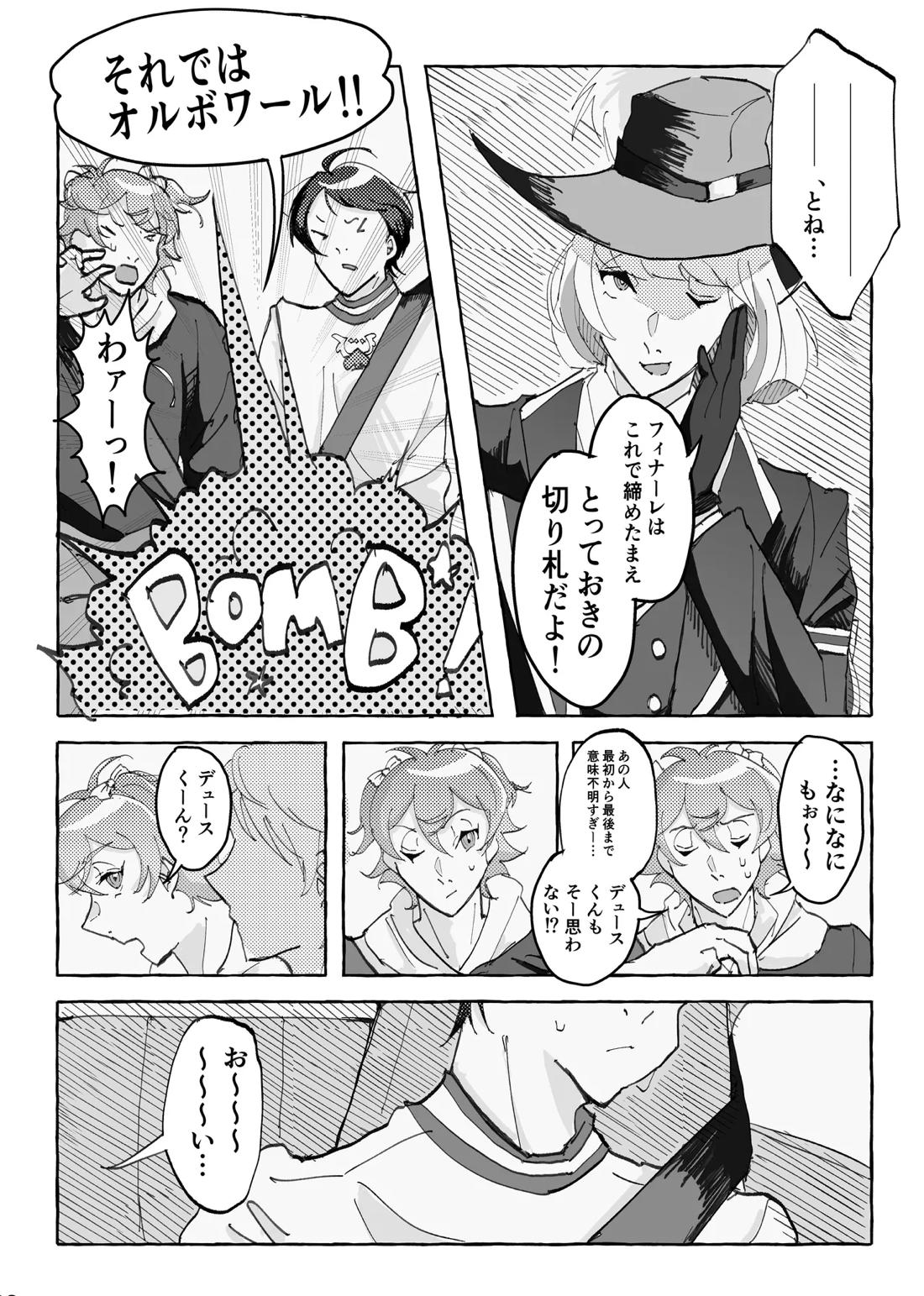 Speedy Speed Boys【その他/デュエス】 page 34