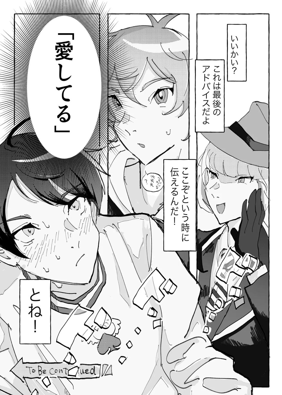 Speedy Speed Boys【その他/デュエス】 page 35