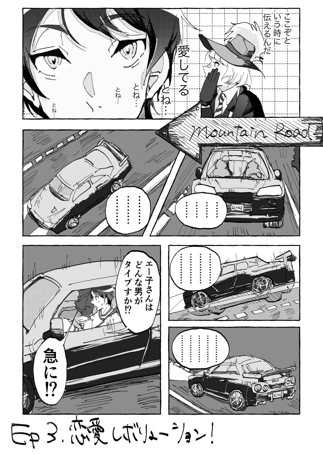 Speedy Speed Boys【その他/デュエス】 page 38