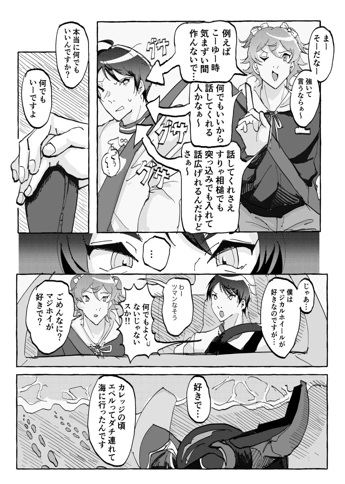 Speedy Speed Boys【その他/デュエス】 page 39