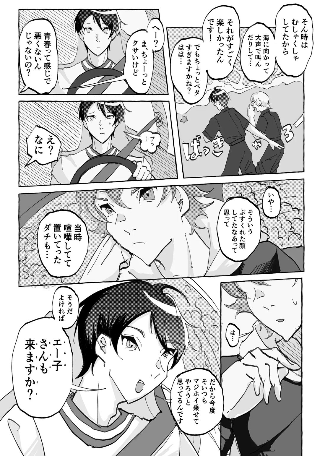 Speedy Speed Boys【その他/デュエス】 page 40