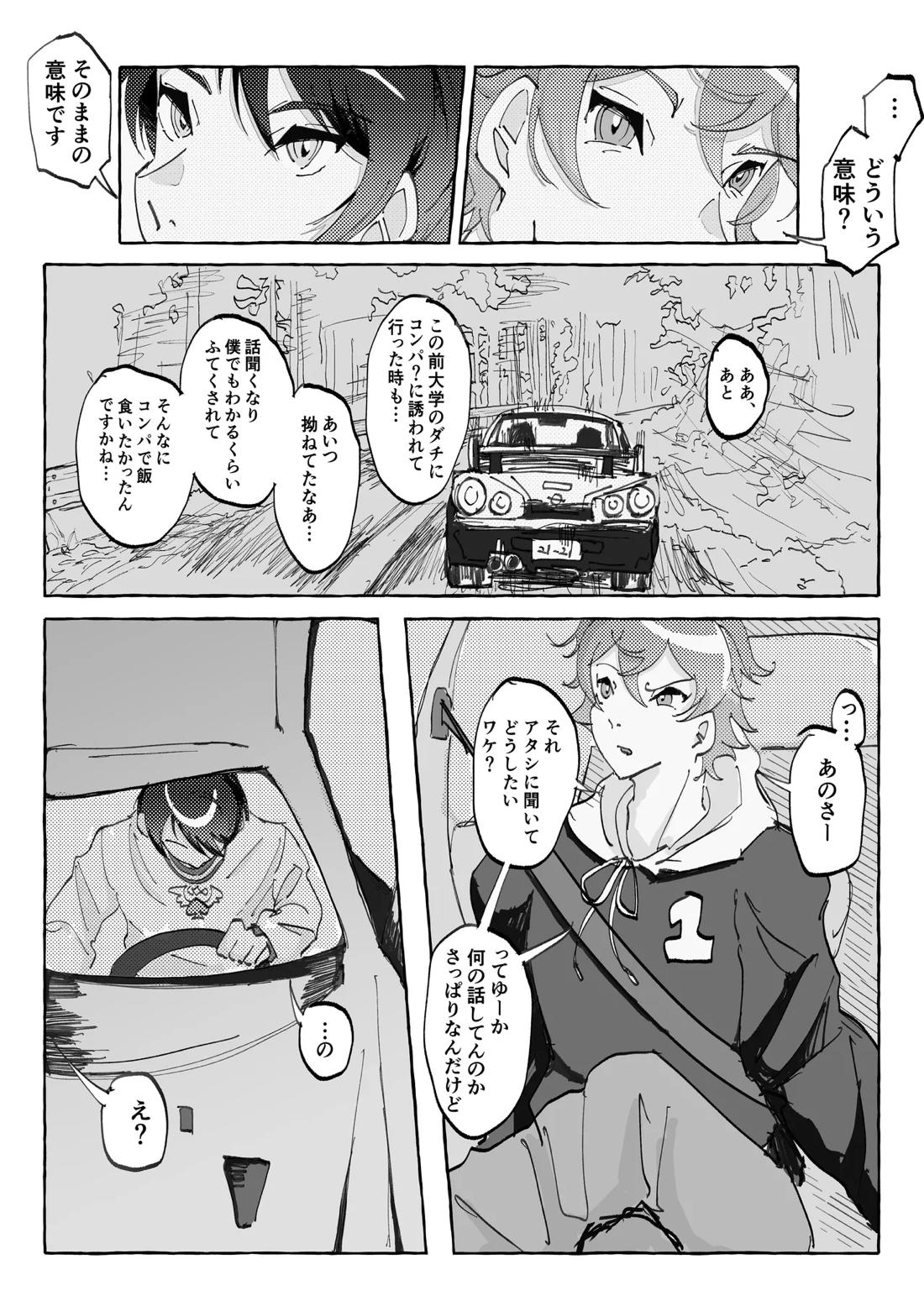 Speedy Speed Boys【その他/デュエス】 page 41