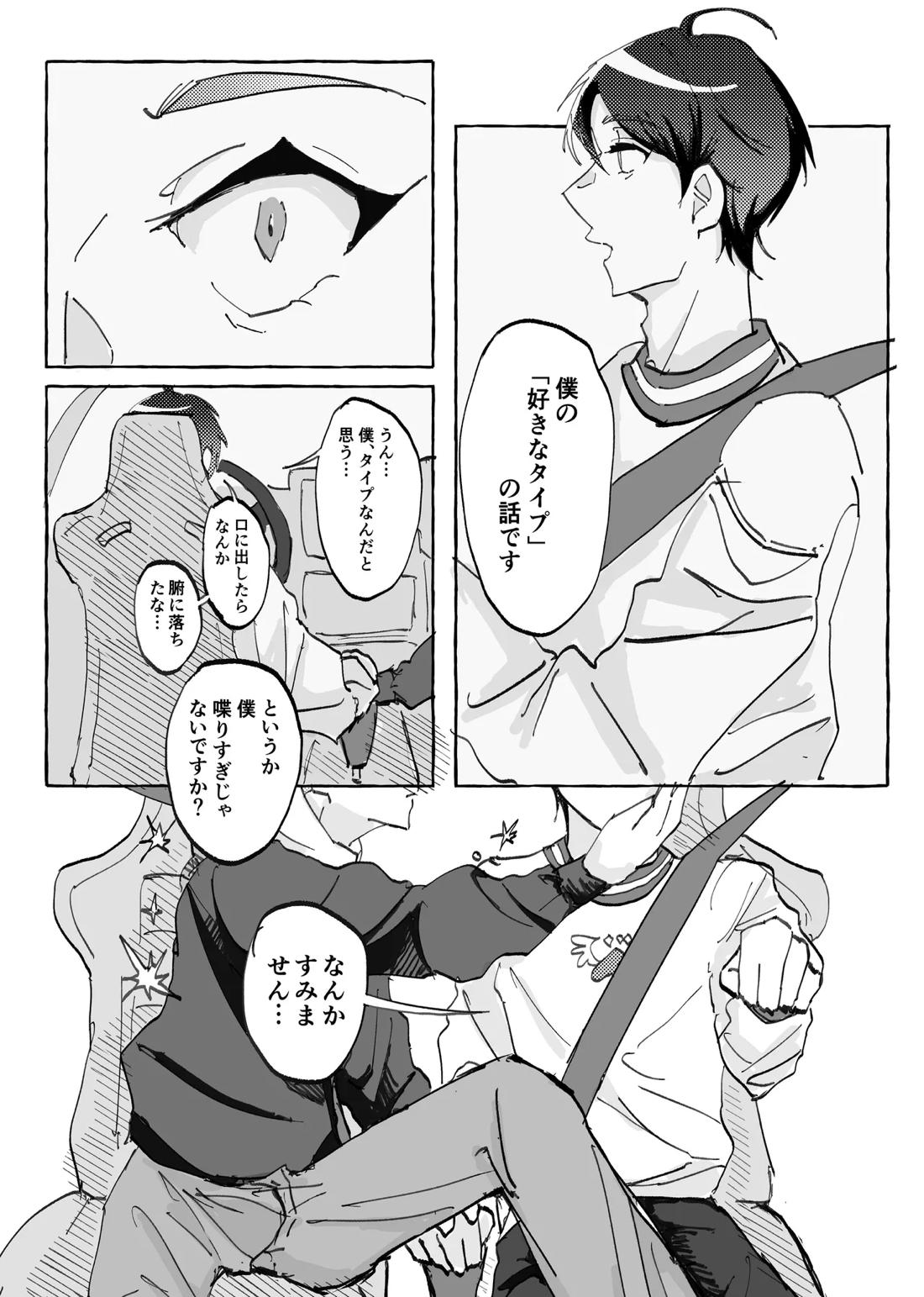 Speedy Speed Boys【その他/デュエス】 page 42