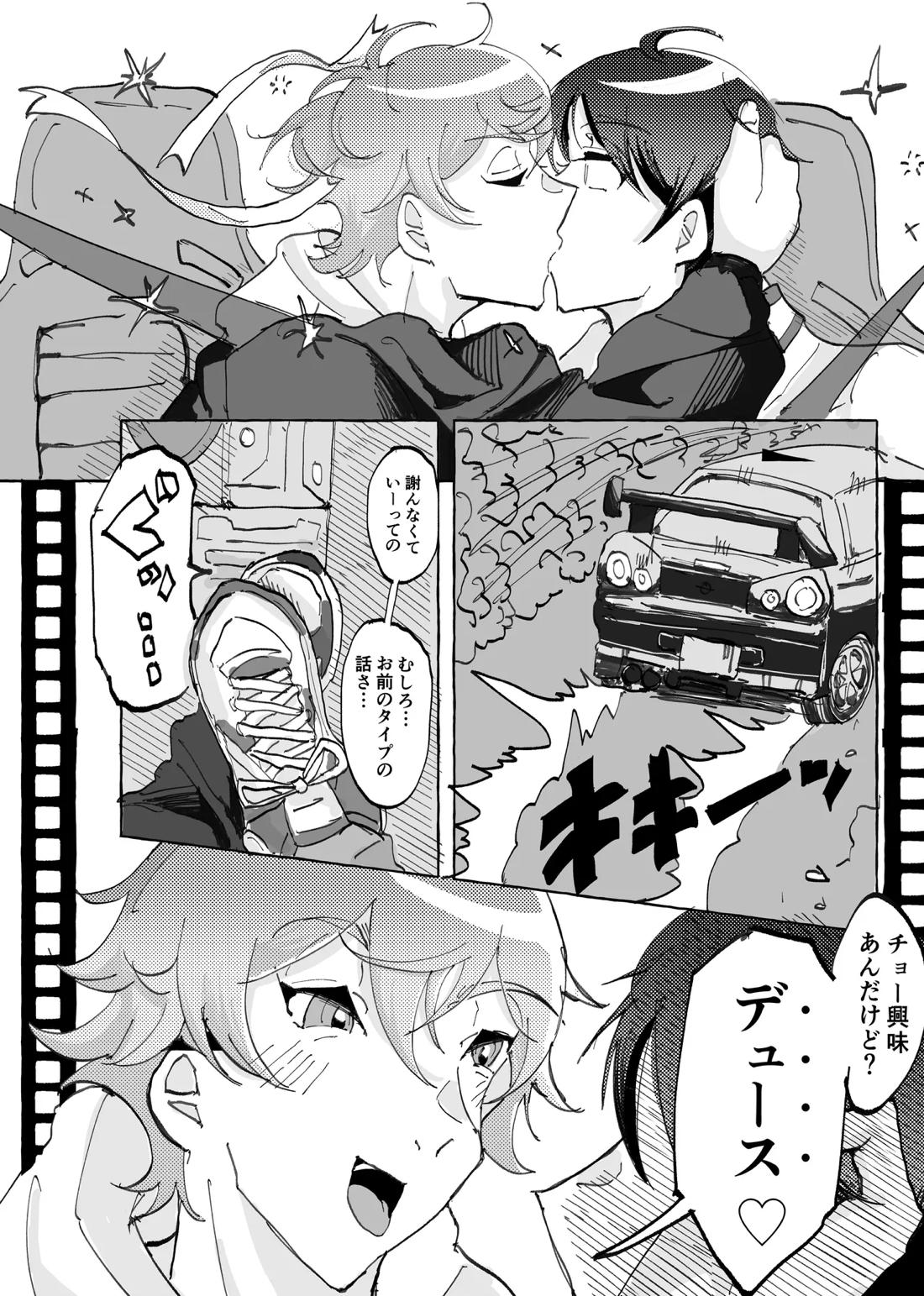 Speedy Speed Boys【その他/デュエス】 page 43