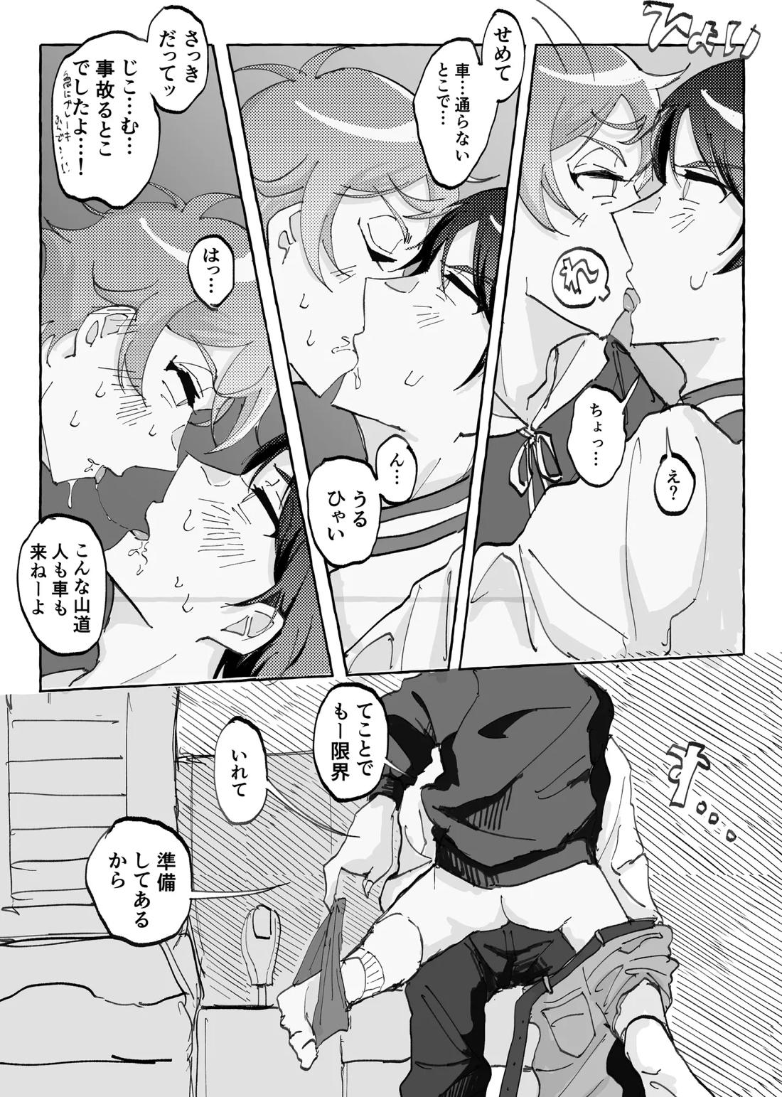 Speedy Speed Boys【その他/デュエス】 page 44