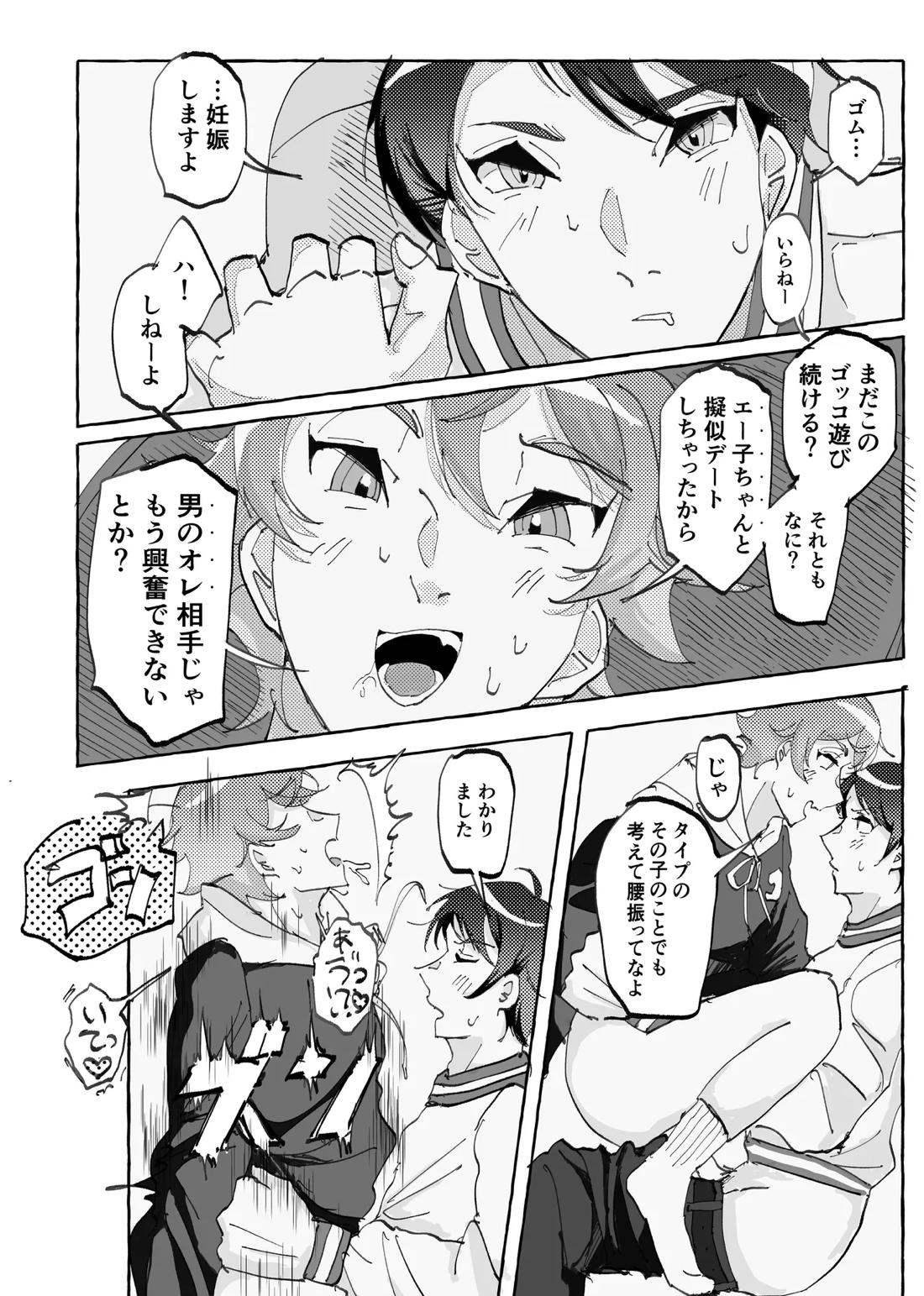 Speedy Speed Boys【その他/デュエス】 page 45