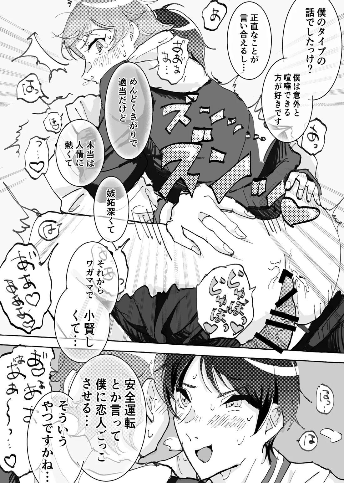 Speedy Speed Boys【その他/デュエス】 page 46