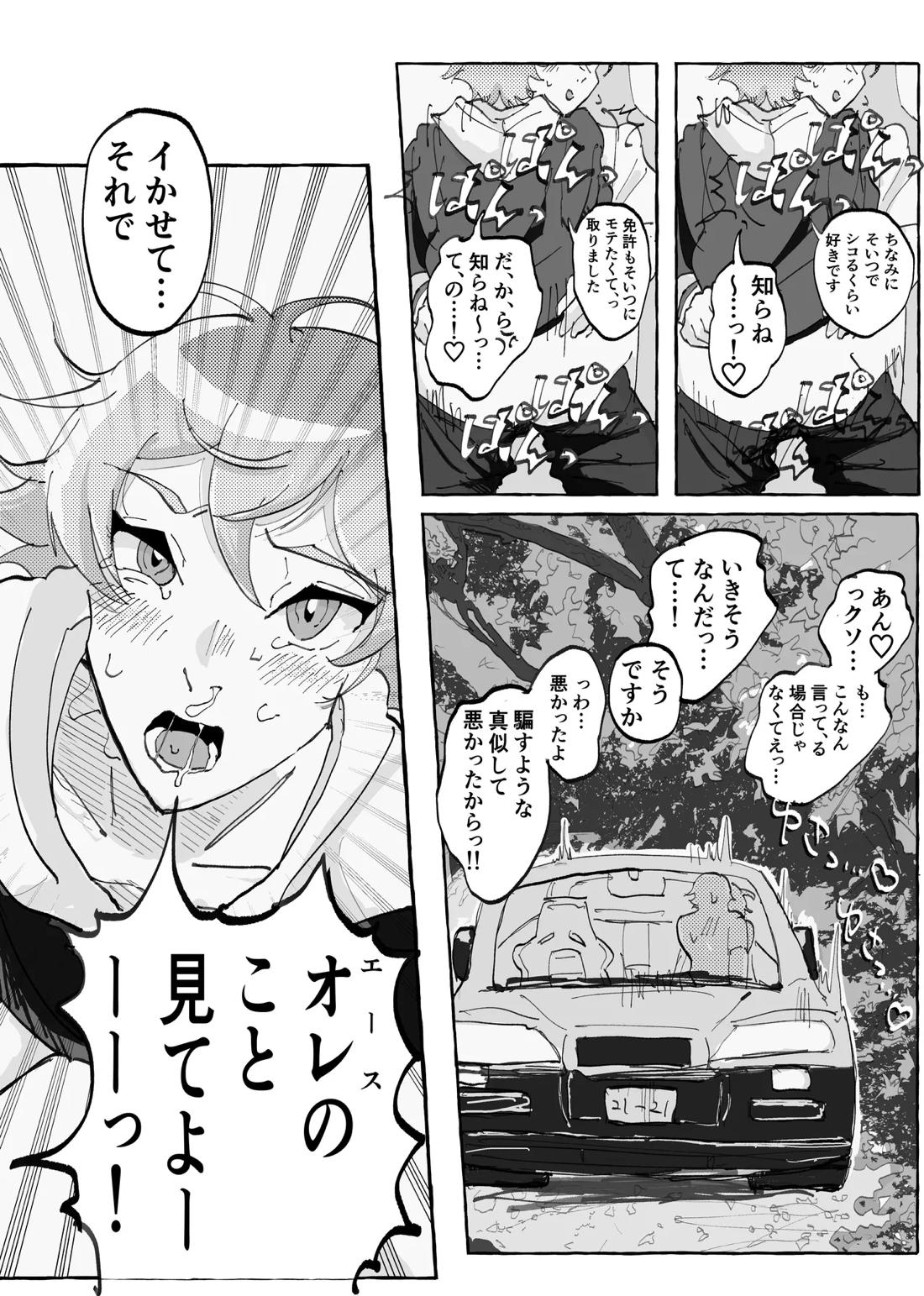 Speedy Speed Boys【その他/デュエス】 page 47