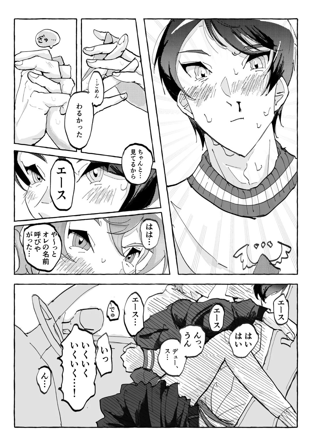 Speedy Speed Boys【その他/デュエス】 page 48