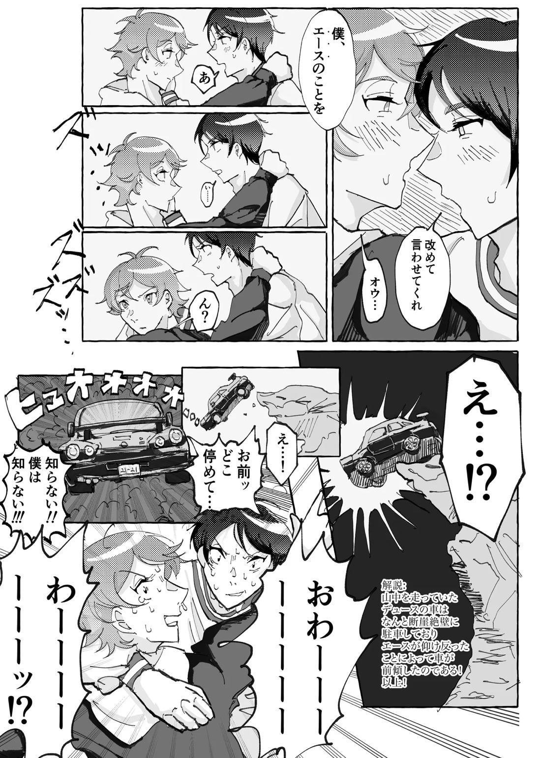 Speedy Speed Boys【その他/デュエス】 page 50