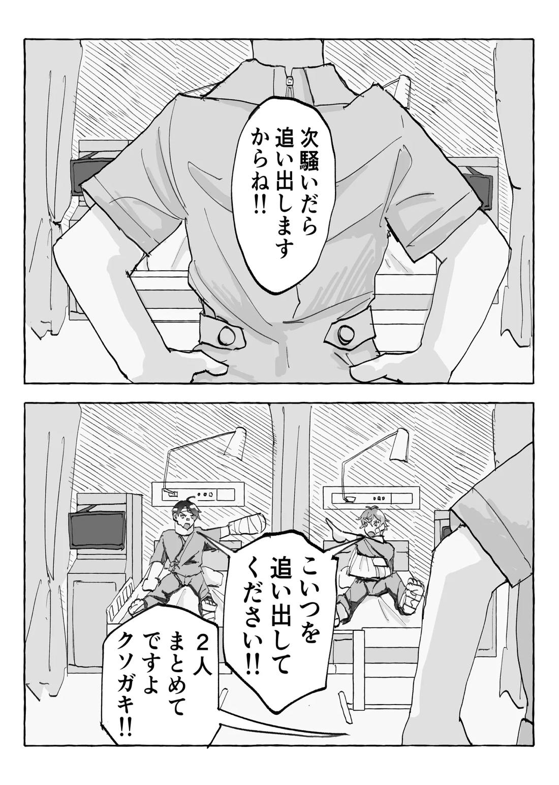 Speedy Speed Boys【その他/デュエス】 page 52