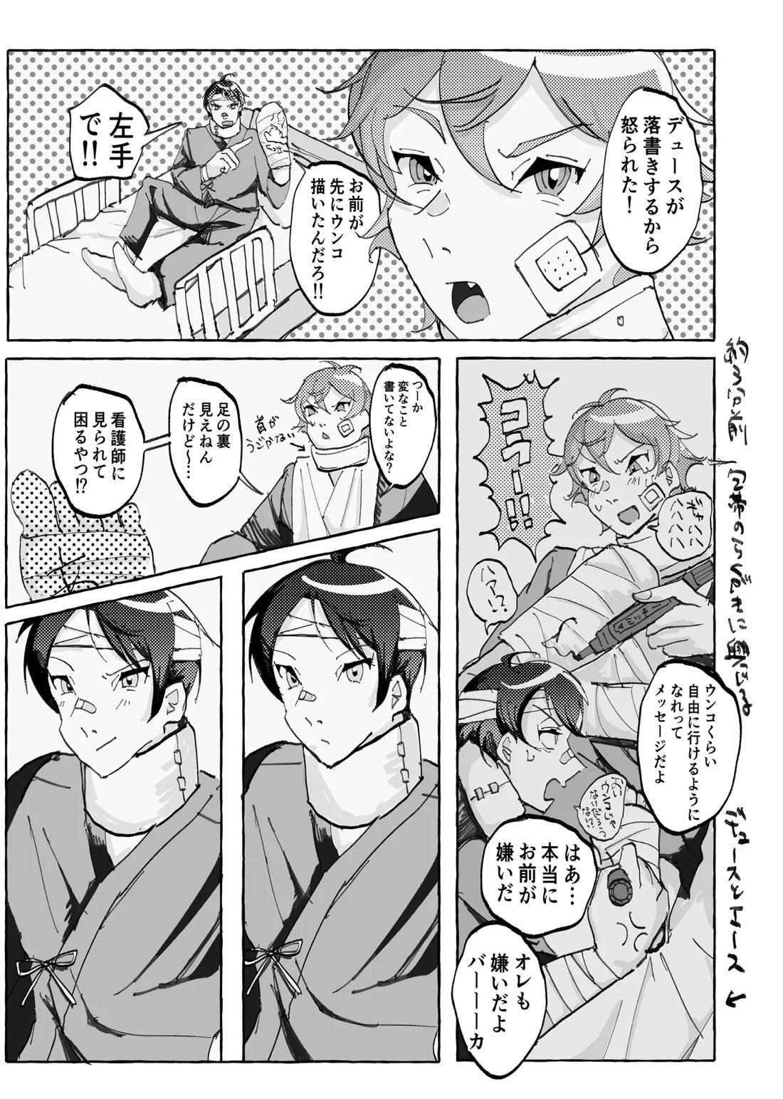 Speedy Speed Boys【その他/デュエス】 page 53
