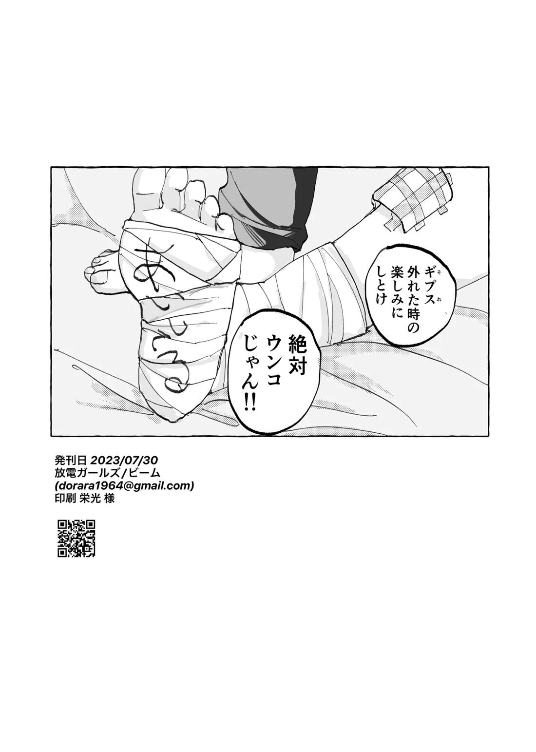 Speedy Speed Boys【その他/デュエス】 page 54