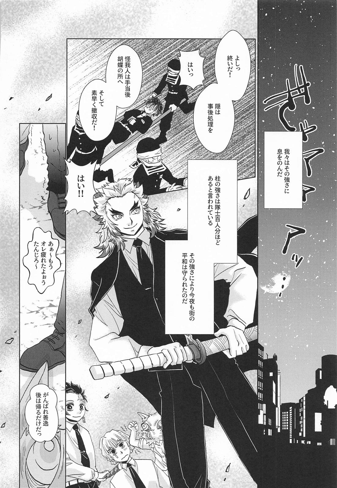 No－Brainer【鬼滅の刃/煉炭】 page 11