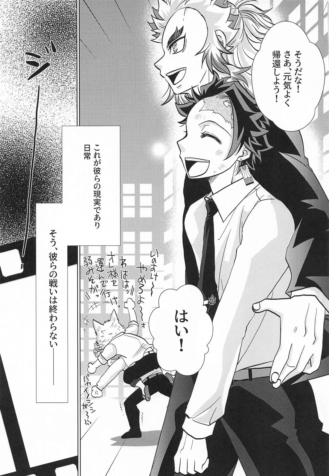 No－Brainer【鬼滅の刃/煉炭】 page 12
