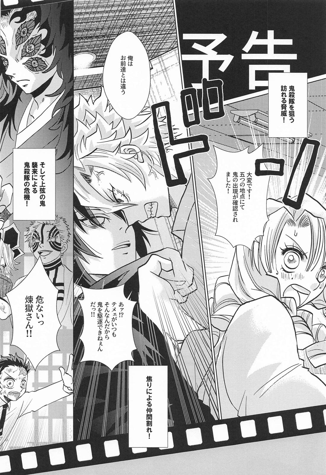 No－Brainer【鬼滅の刃/煉炭】 page 13