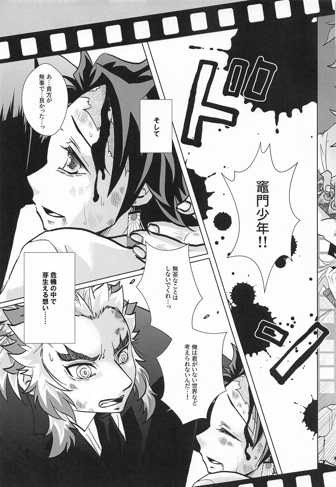 No－Brainer【鬼滅の刃/煉炭】 page 14