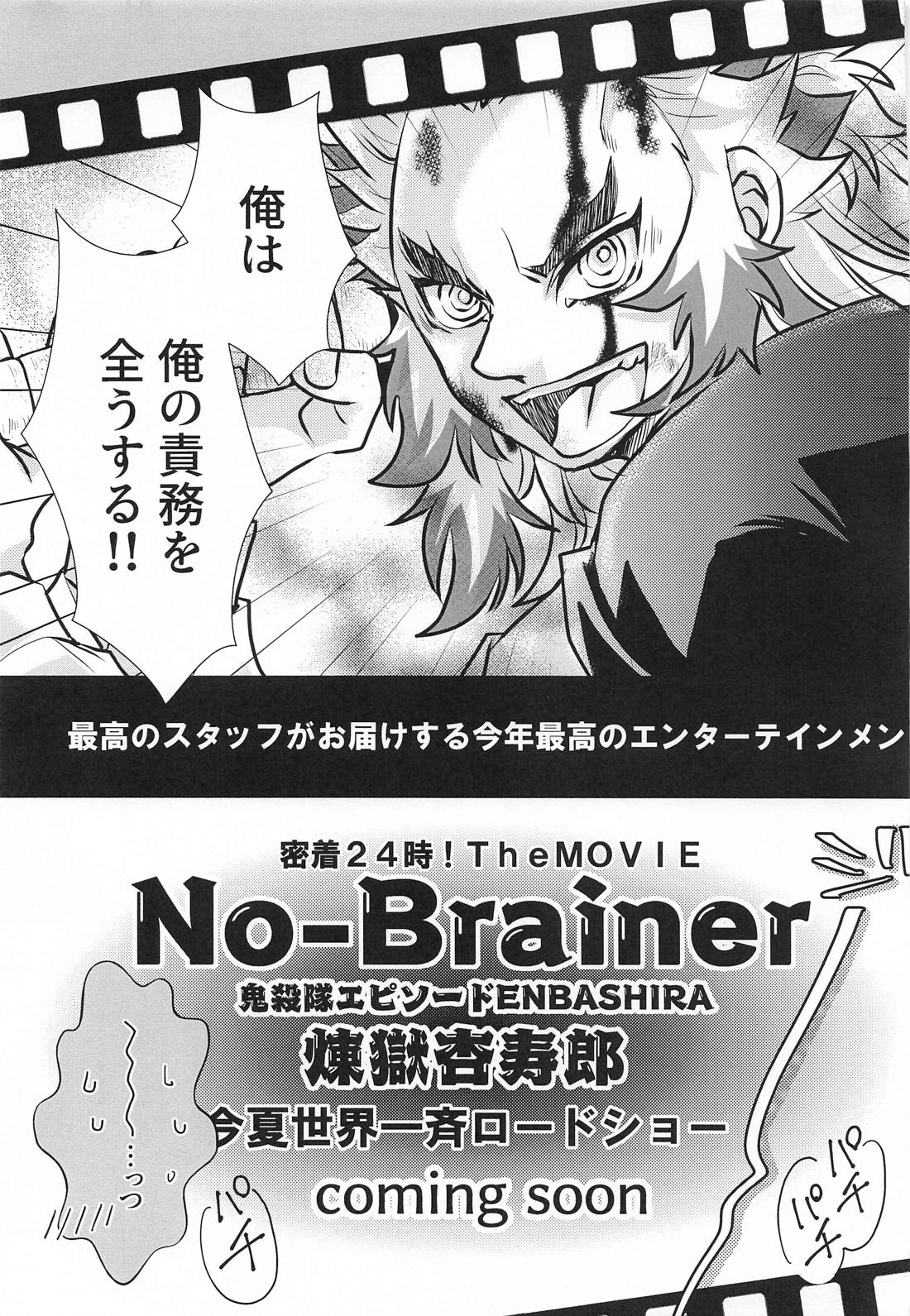 No－Brainer【鬼滅の刃/煉炭】 page 16